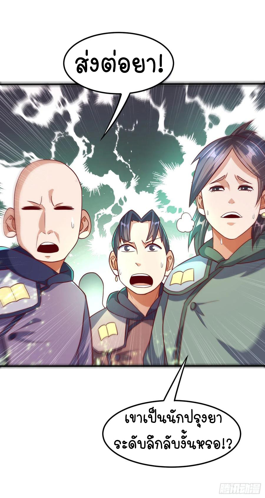 Wu ni ตอนที่ 80 หน้า 26