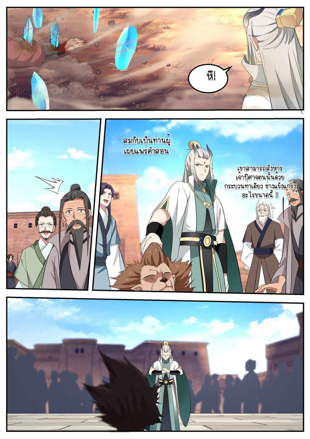 dragon throne ตอนที่ 51 หน้า 10