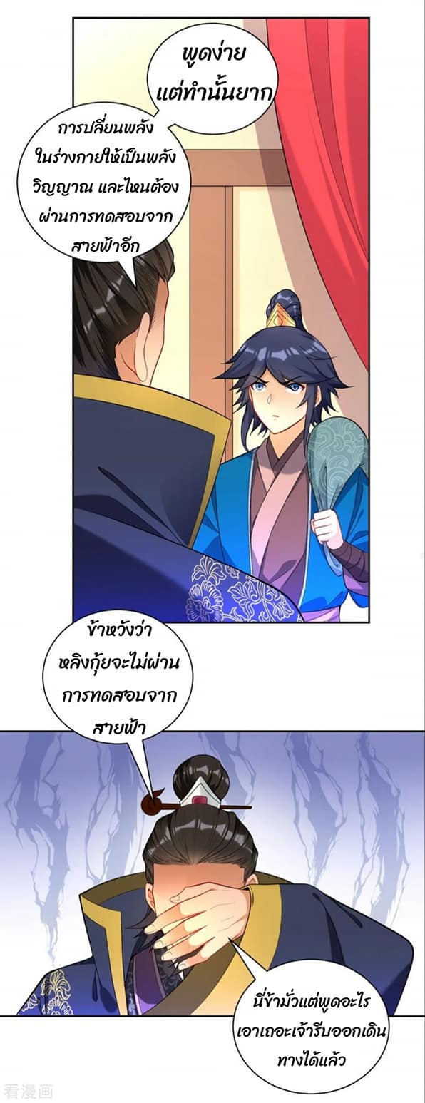ข้ารับใช้ชั้นหนึ่ง ตอนที่ 72 หน้า 8