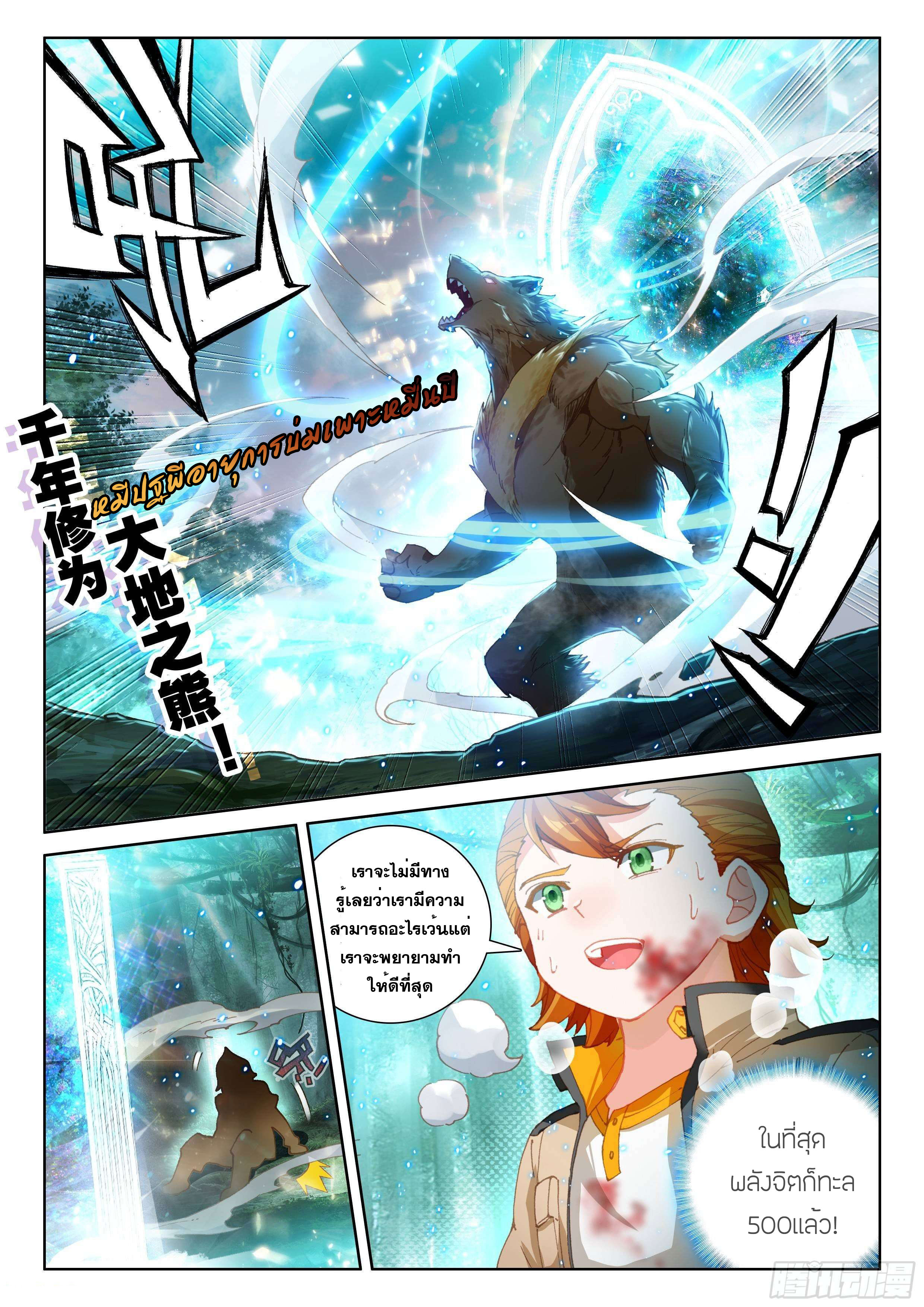 Soul Land IV – The Ultimate Combat มหาศึกการต่อสู้ ตอนที่ 56 หน้า 9