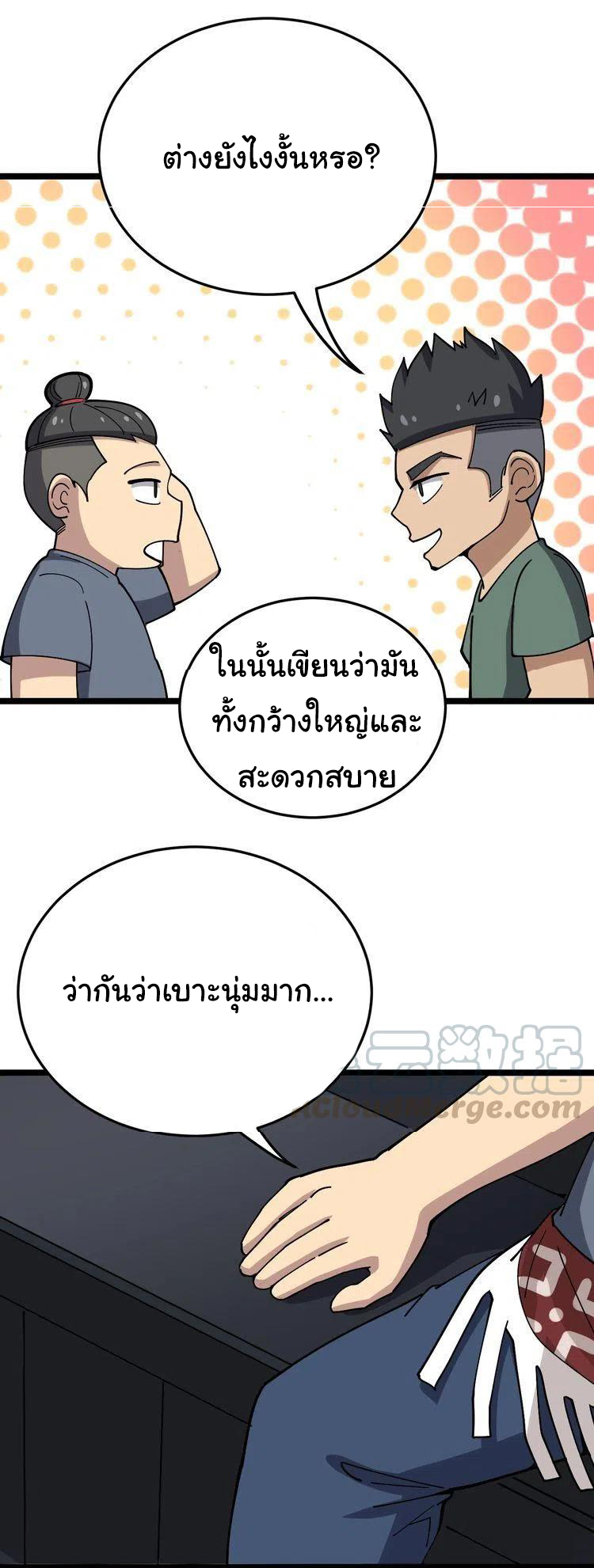 Bad Hand Witch Doctor สุดยอดพ่อมดหมอผี ตอนที่ 20 หน้า 36