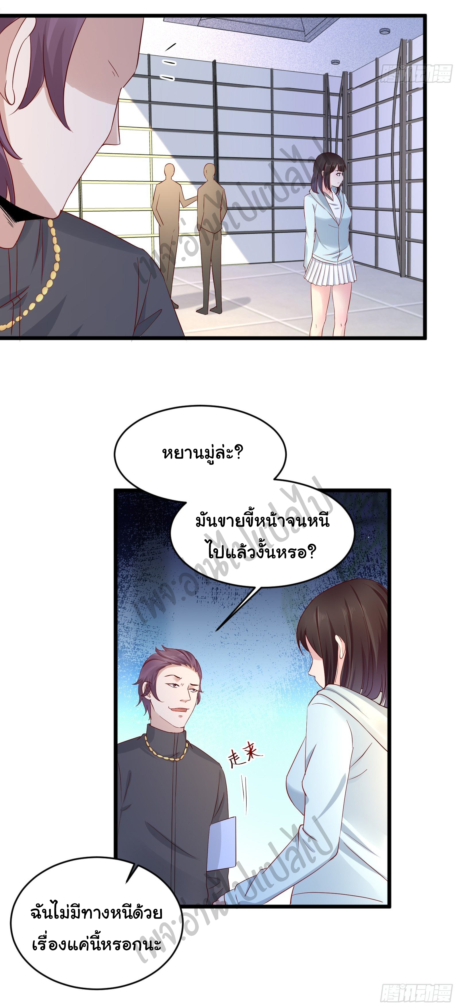 Best system Investors in the city ตอนที่ 14 หน้า 12