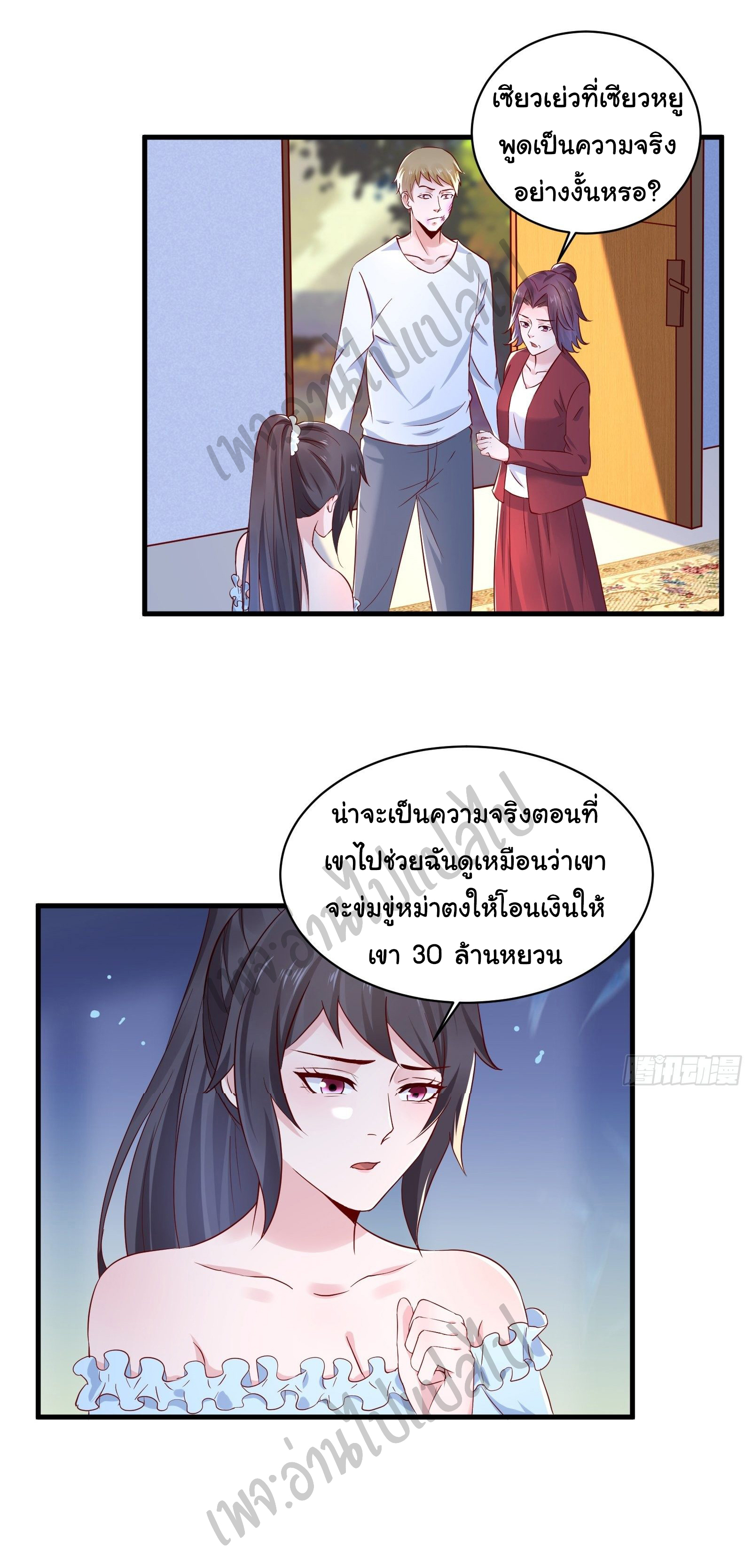 Best system Investors in the city ตอนที่ 21 หน้า 20