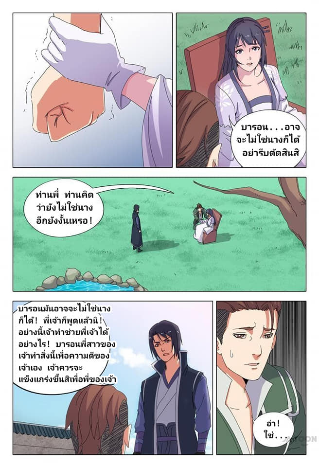 เจ้าแห่งอาณาจักรในตำนาน  Master of Legendary Realms ตอนที่ 19 หน้า 5