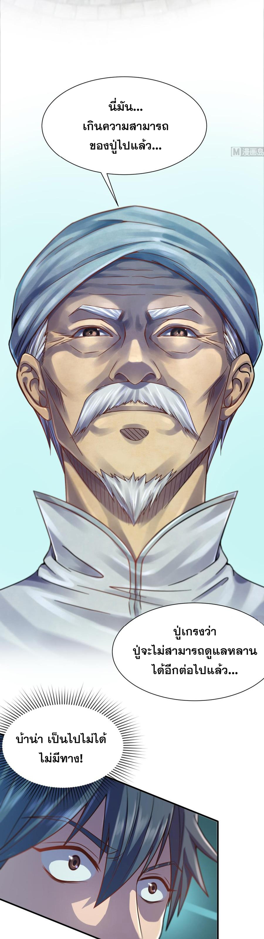 เทพเซียนหมอ ของยัยเทพธิดา ตอนที่ 1 หน้า 4