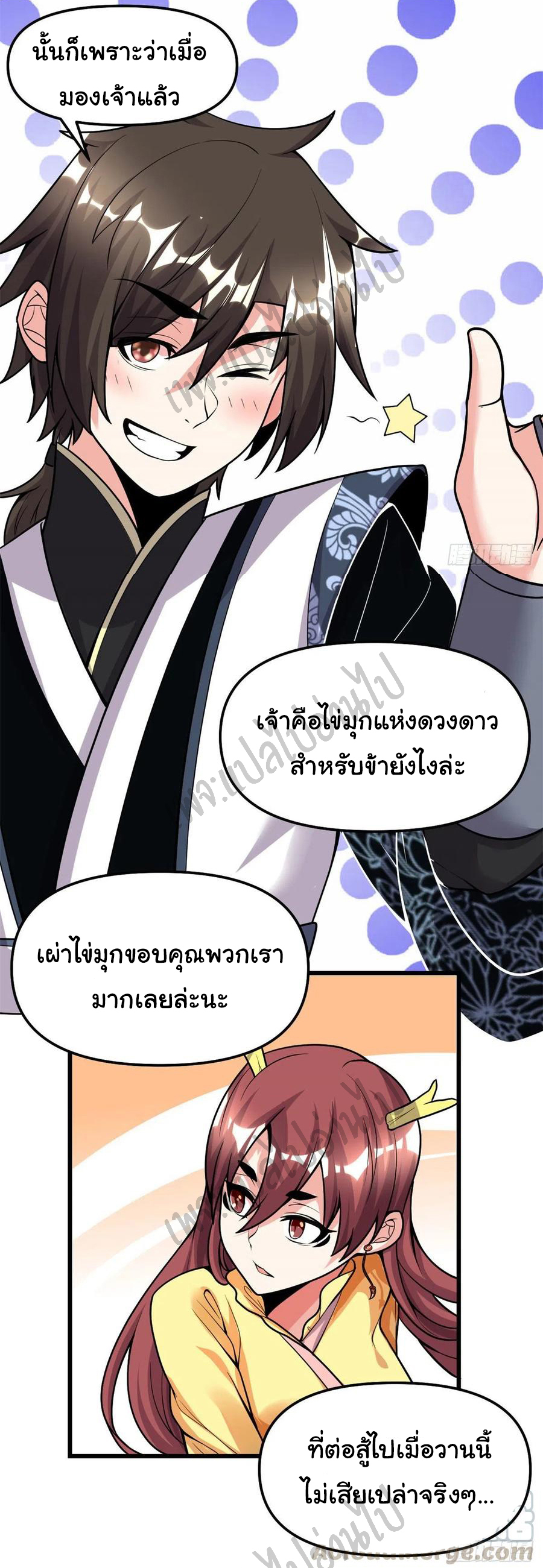 I might be a fake fairy ตอนที่ 176 หน้า 15