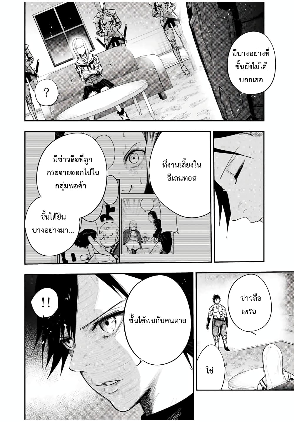 Dorei Tensei Sono Dorei Saikyou no Moto Ouji ni Tsuki ตอนที่ 23 หน้า 4