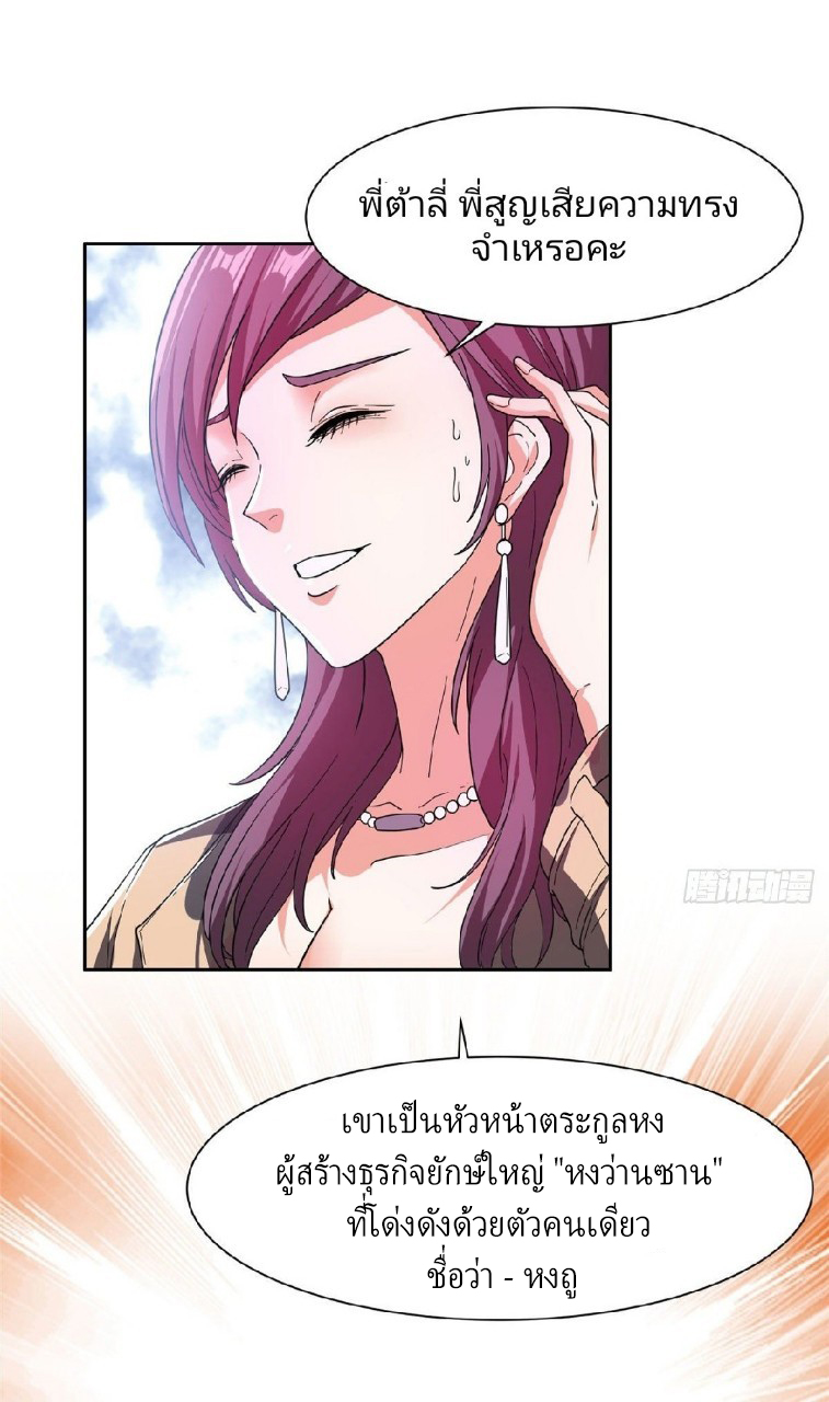 การเกิดใหม่ของพระเจ้ากับระบบผลาญเงินสุดกาว ตอนที่ 51 หน้า 30