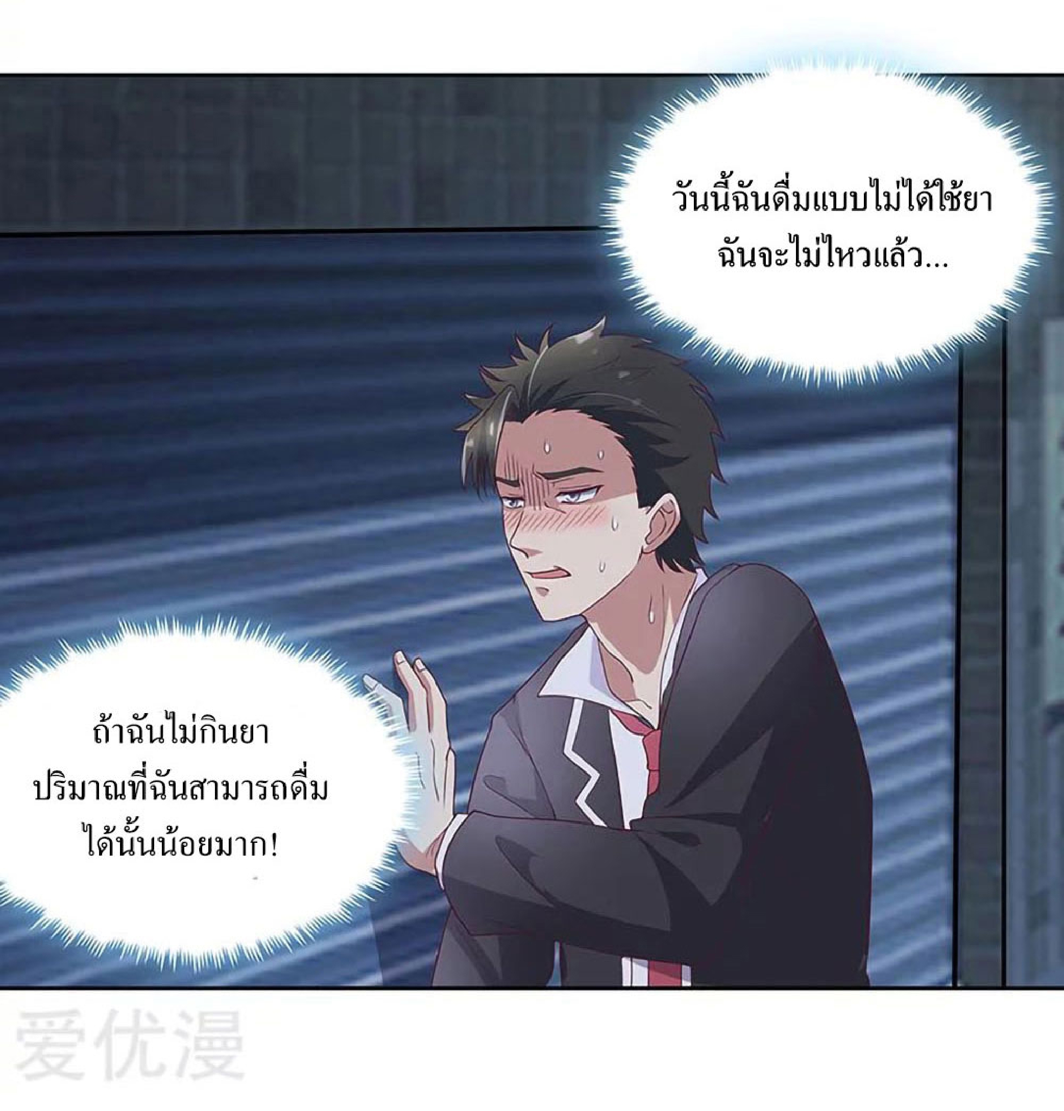 โครตเกรียนเซียนโอสด ตอนที่ 137 หน้า 14