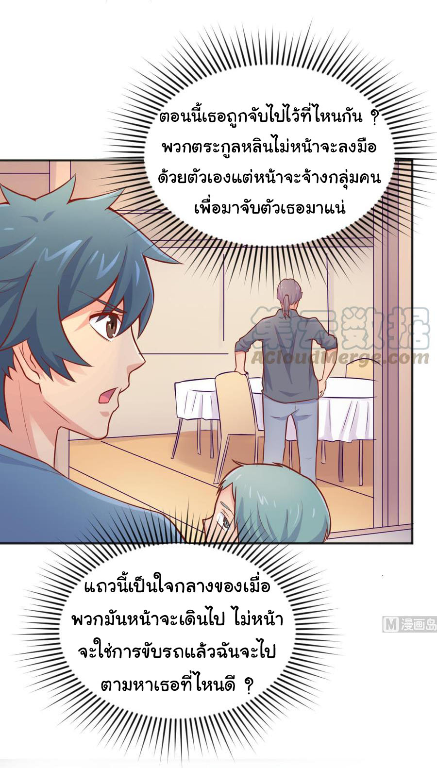 เทพเซียนหมอ ของยัยเทพธิดา ตอนที่ 69 หน้า 15