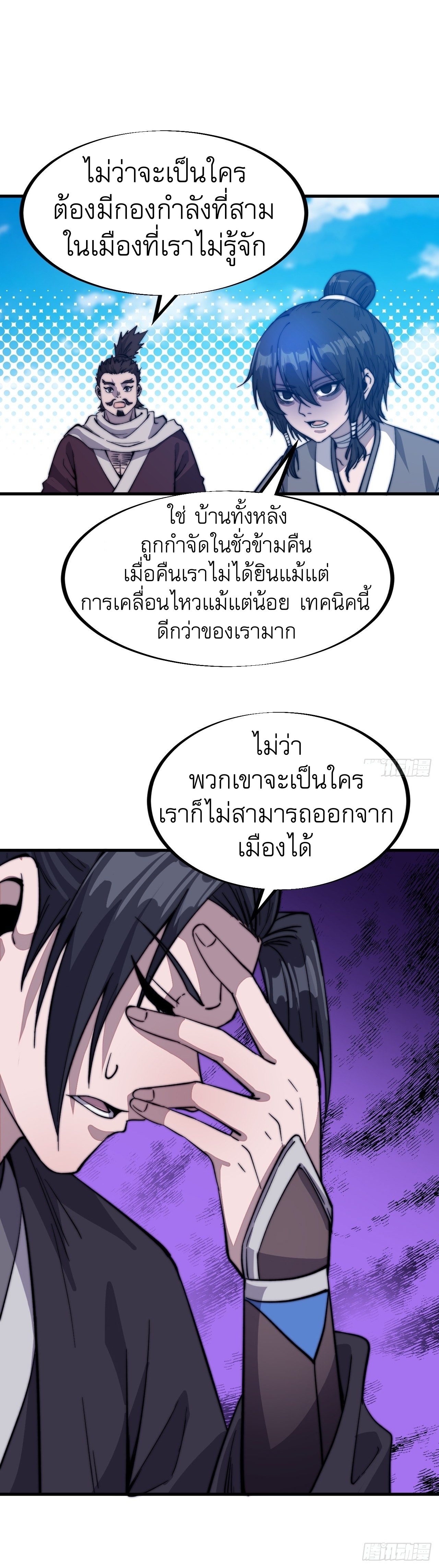 Starting a Mountain ตอนที่ 71 หน้า 27