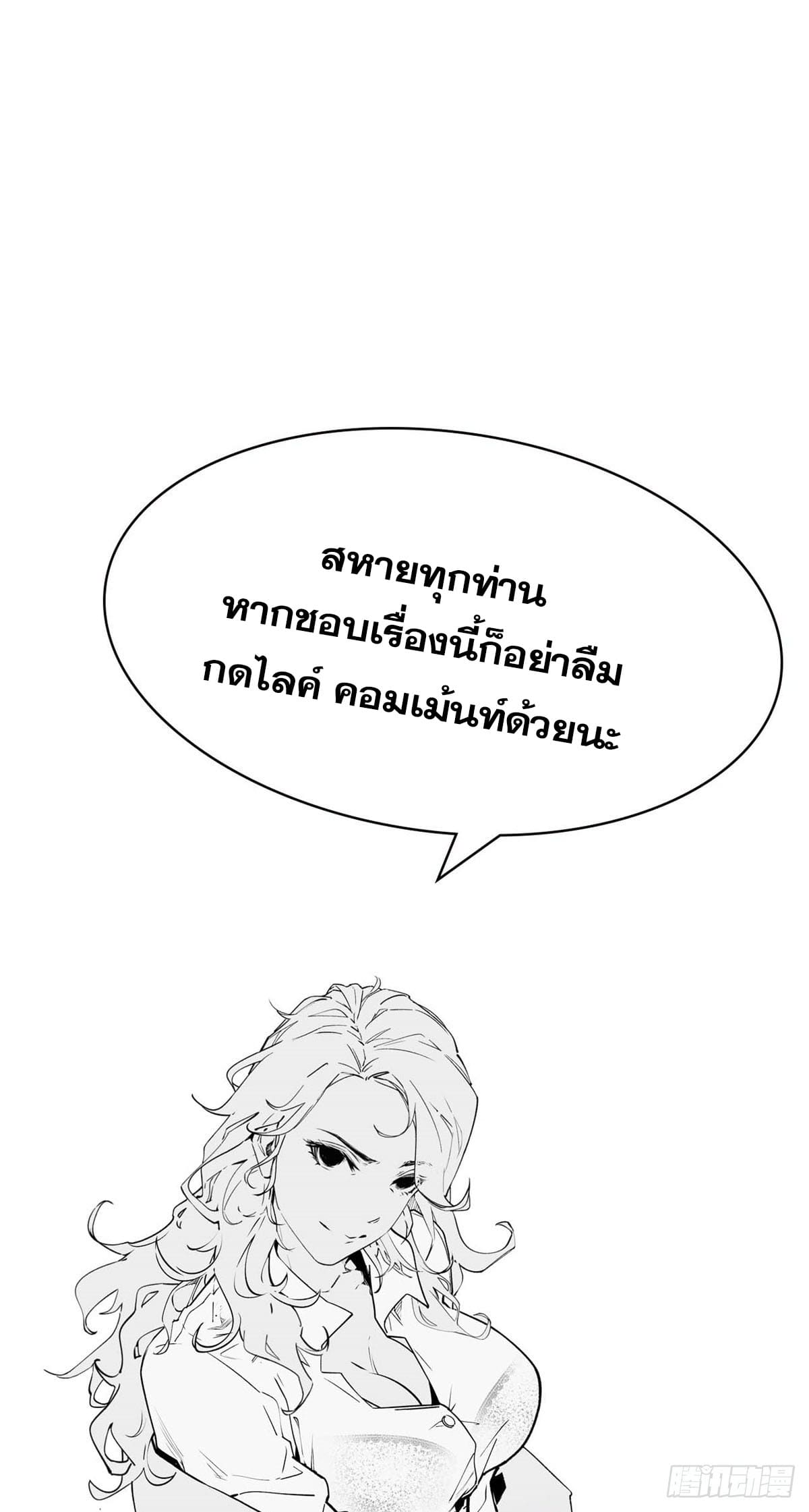 ระบบสุ่มดวงชะตา(ทันจีน) ตอนที่ 46 หน้า 37
