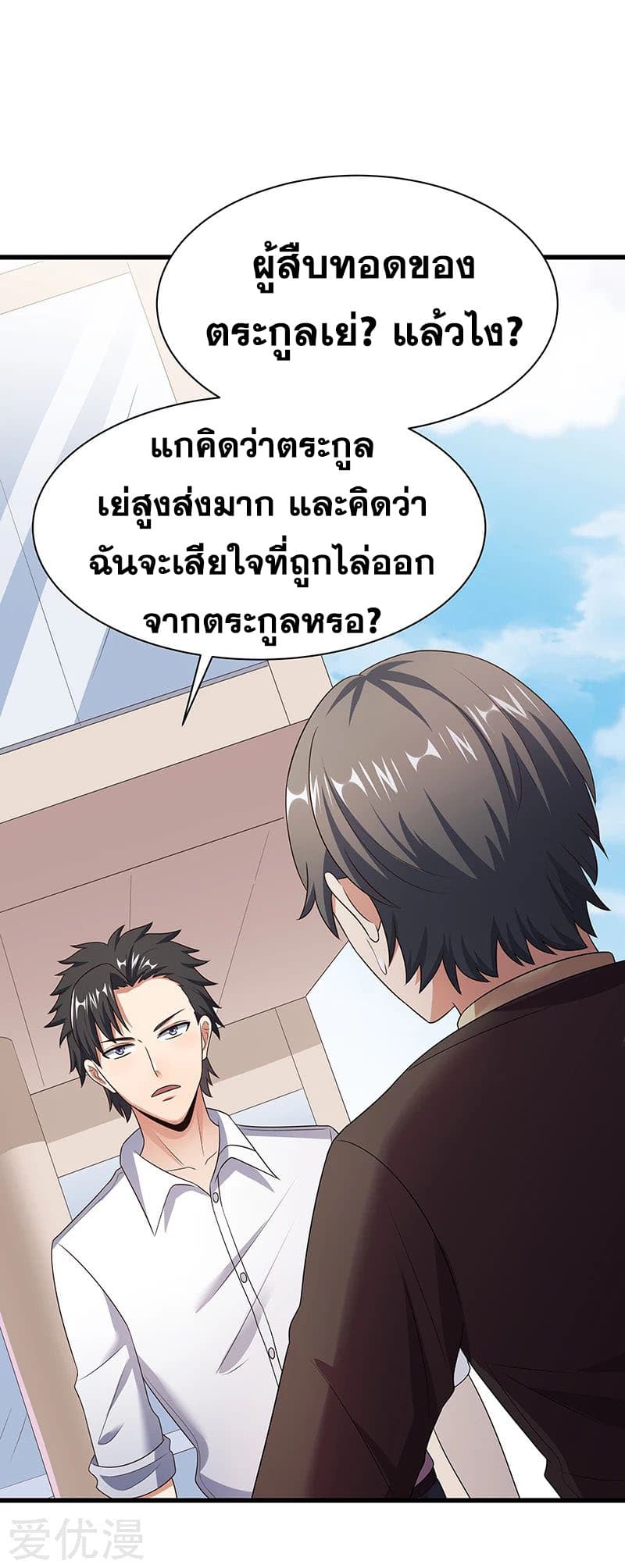 โครตเกรียนเซียนโอสด ตอนที่ 45 หน้า 15