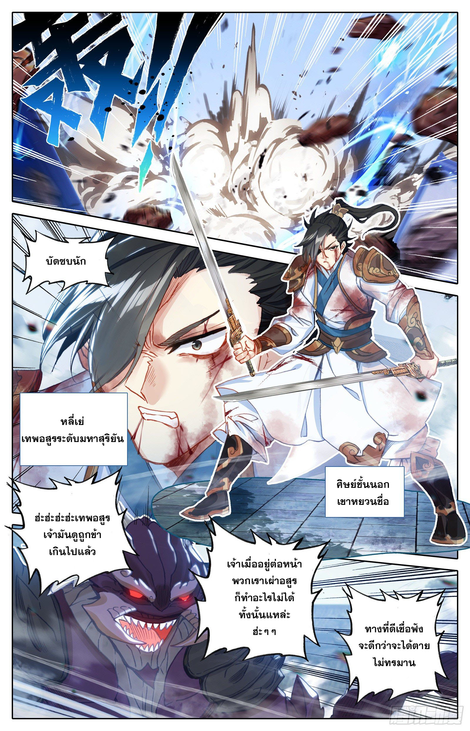 Azure Legacy (ทันจีน) ตอนที่ 106 หน้า 7
