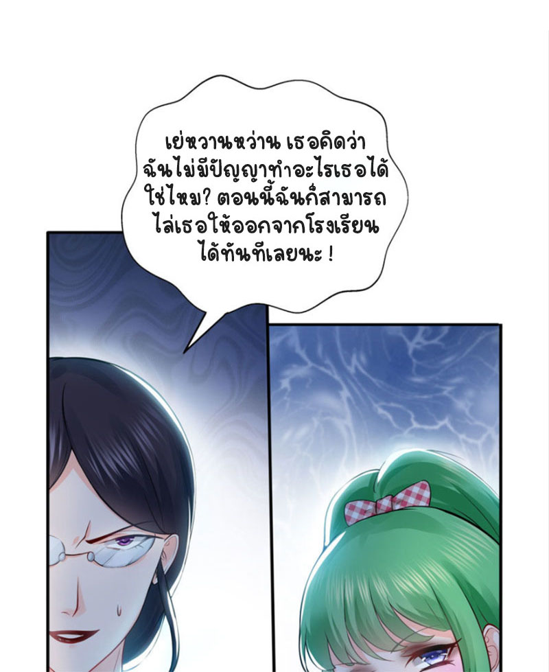 (ชนจีน)Perfect Secret Love The Bad New Wife Is a Little Sweet ตอนที่ 11 หน้า 23