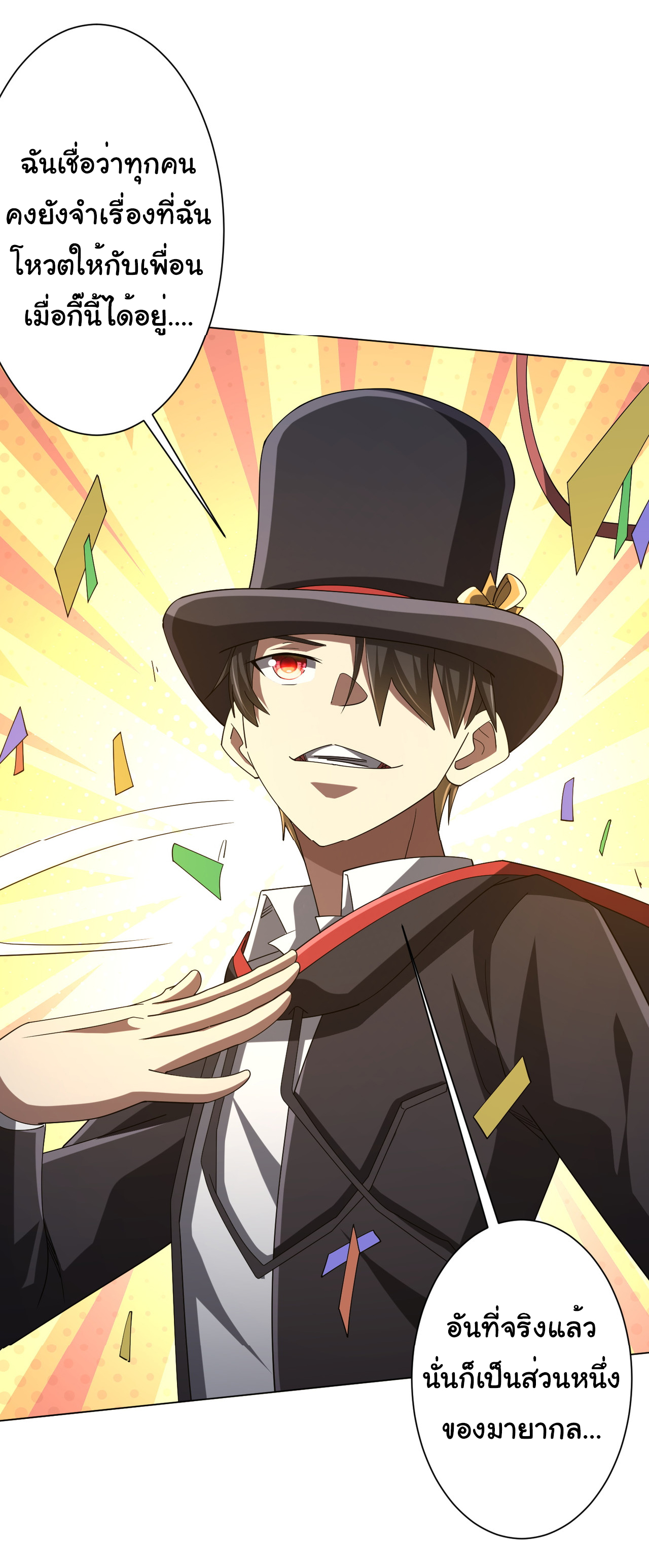 Start with trillions of coins ตอนที่ 136 หน้า 14