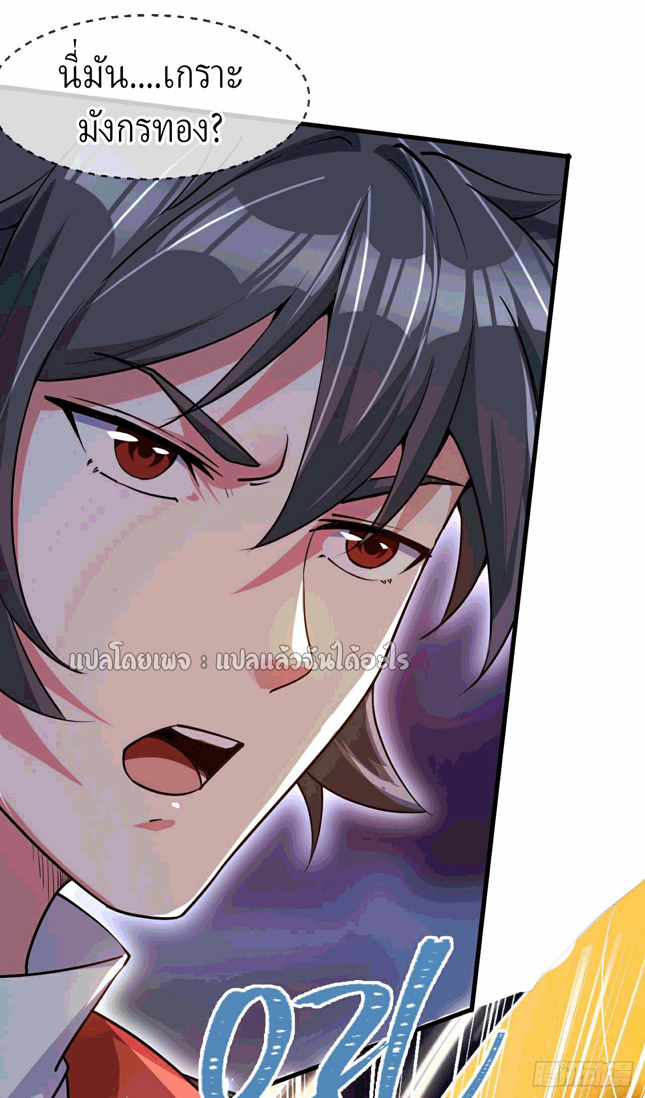 (ชนจีน)จุติเทพจักรพรรดิเกิดมาทั้งทีมีคะแนนเป็นล้าน ตอนที่ 35 หน้า 46