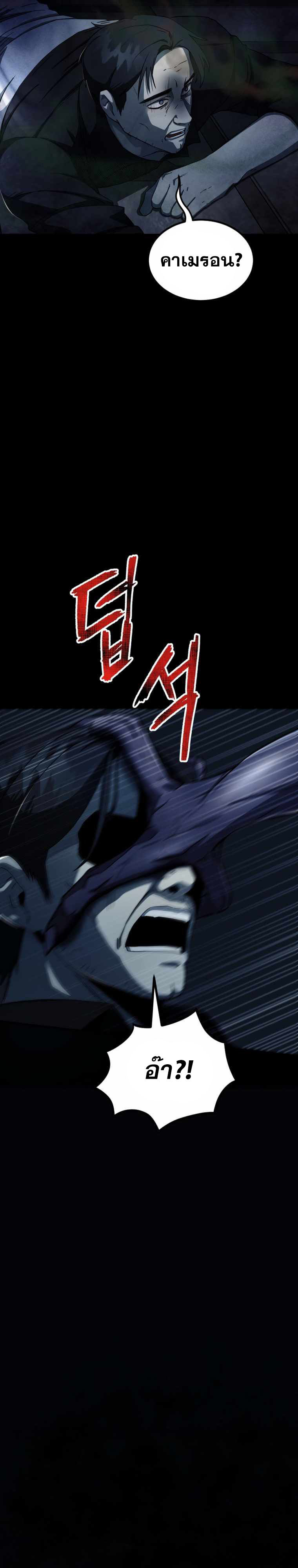 ฉันกลายเป็นสัตว์ประหลาดต่างดาวที่เติบโตได้ ตอนที่ 10 หน้า 52