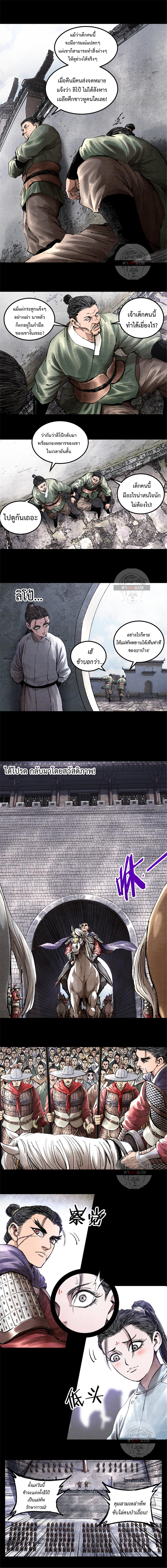 Lu Bu’s life story ตอนที่ 21 หน้า 2