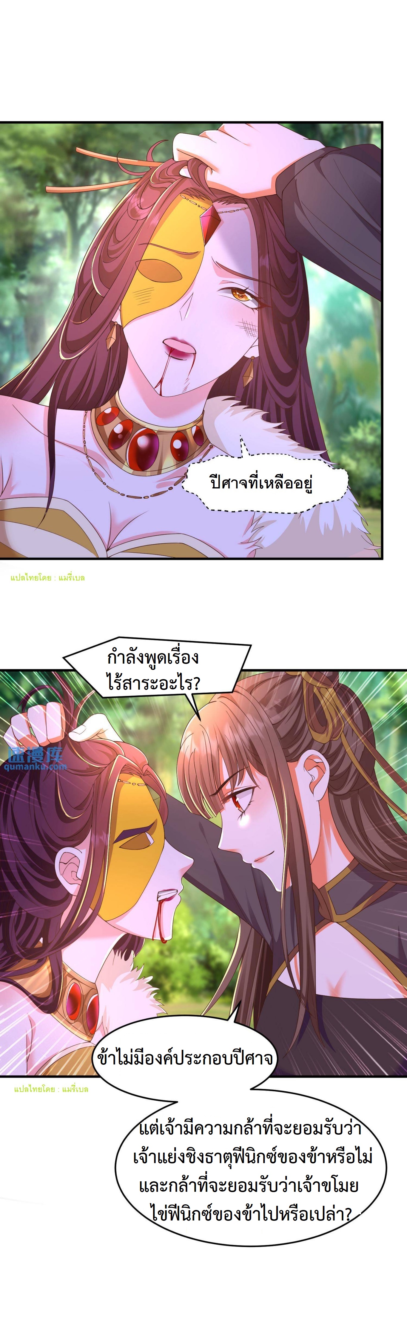 ปีศาจที่ไร้เทียมทานในโลก ตอนที่ 145 หน้า 12