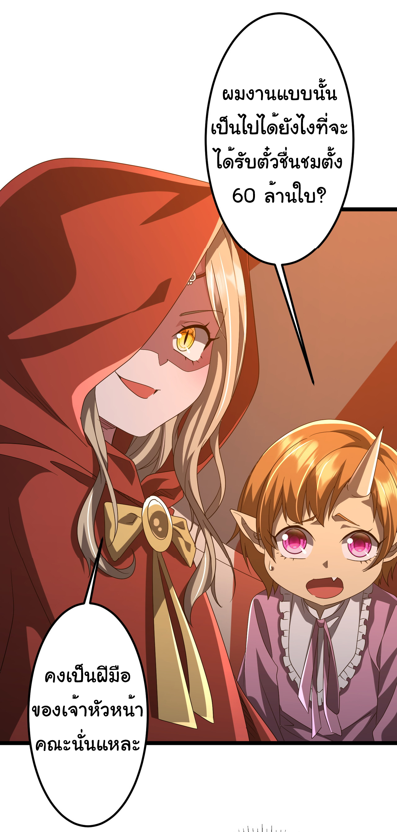 Start with trillions of coins ตอนที่ 142 หน้า 31