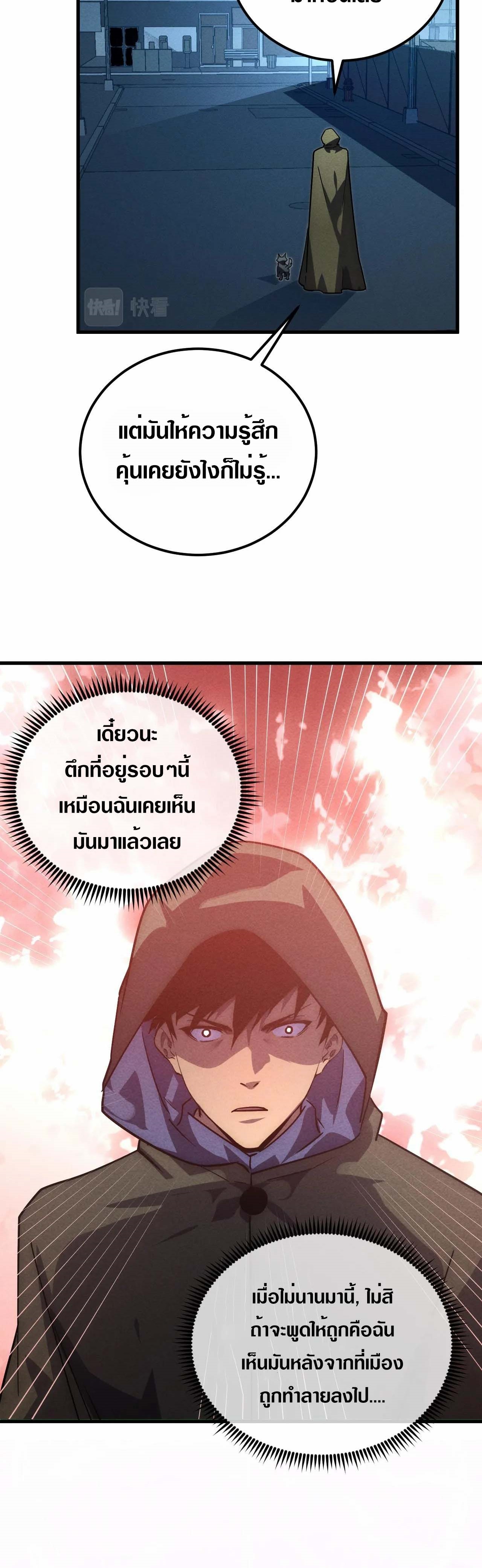 Rise From The Rubble |  เศษซากวันสิ้นโลก ตอนที่ 180 หน้า 29