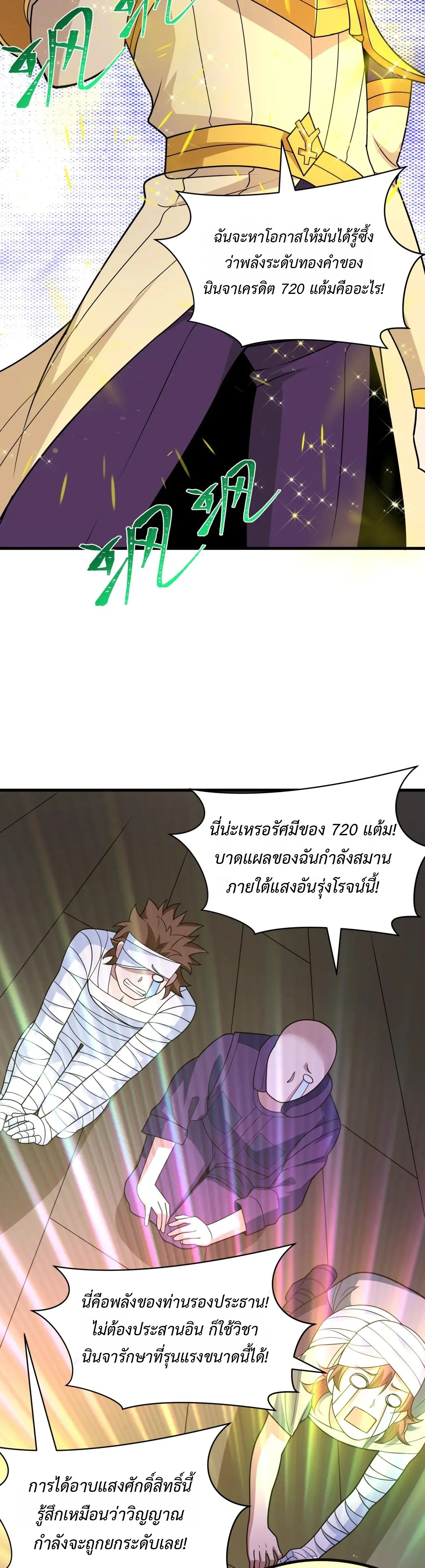 Era of the Haunted - ยุคสมัยแห่งภูตผี ตอนที่ 466 หน้า 15