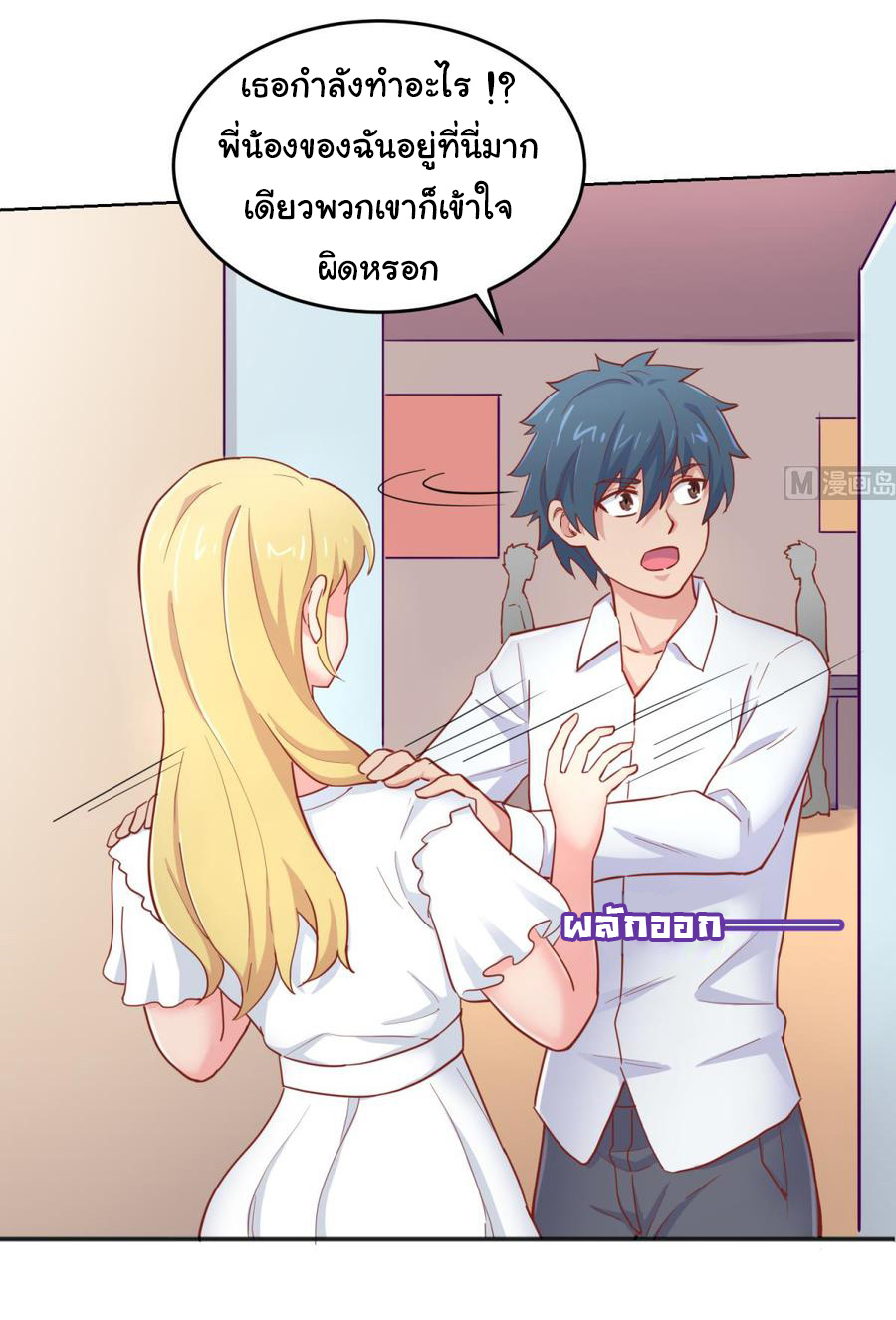 เทพเซียนหมอ ของยัยเทพธิดา ตอนที่ 64 หน้า 18