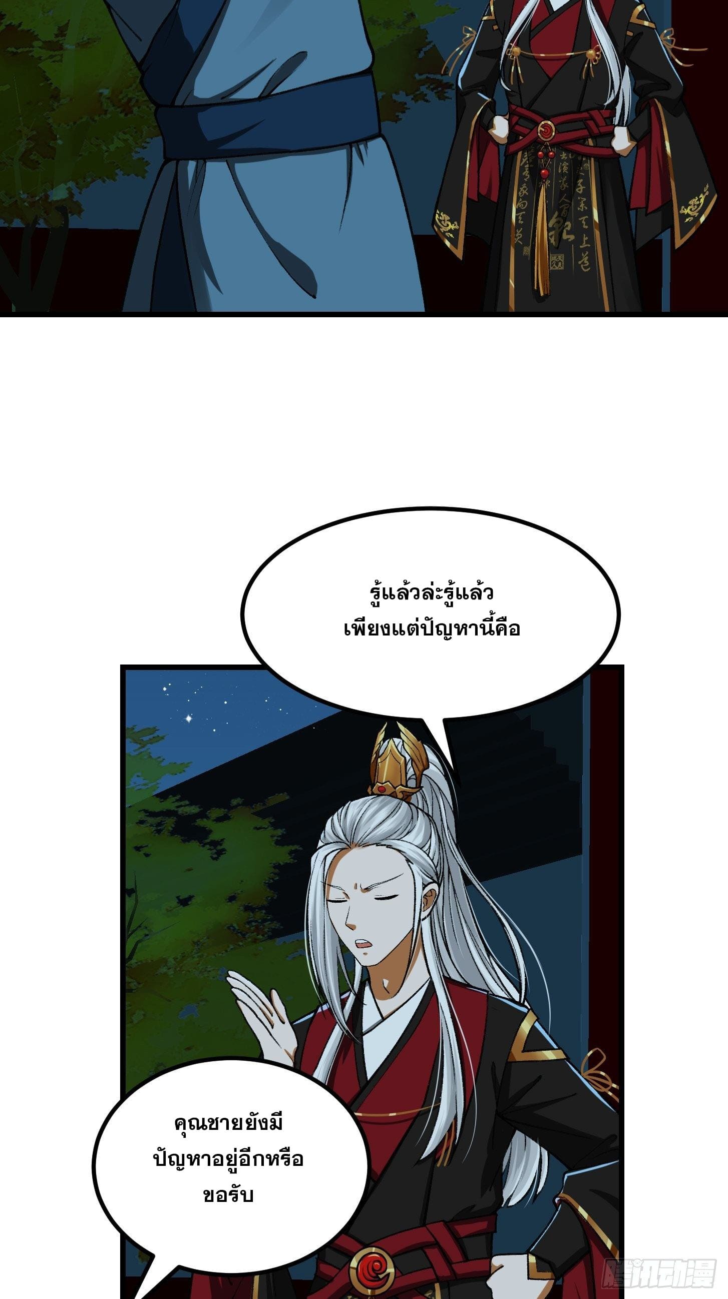 ข้าใช้คัมภีร์ยามว่างบรรลุปราช์ญ (ทันจีน) ตอนที่ 17 หน้า 5