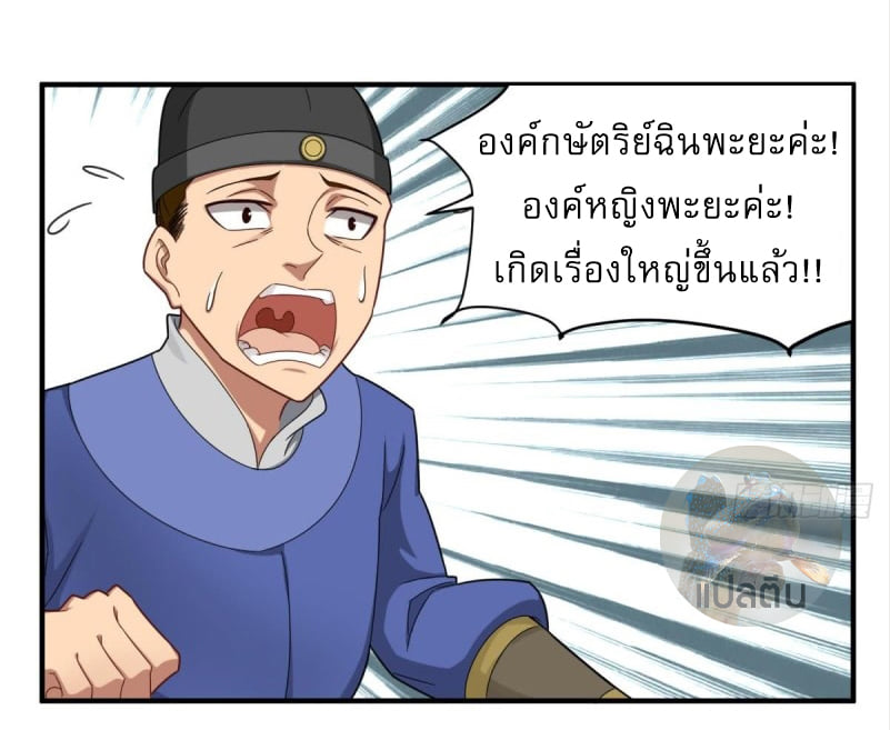 การเกิดใหม่ของราชวงศ์ถัง ตอนที่ 41 หน้า 8