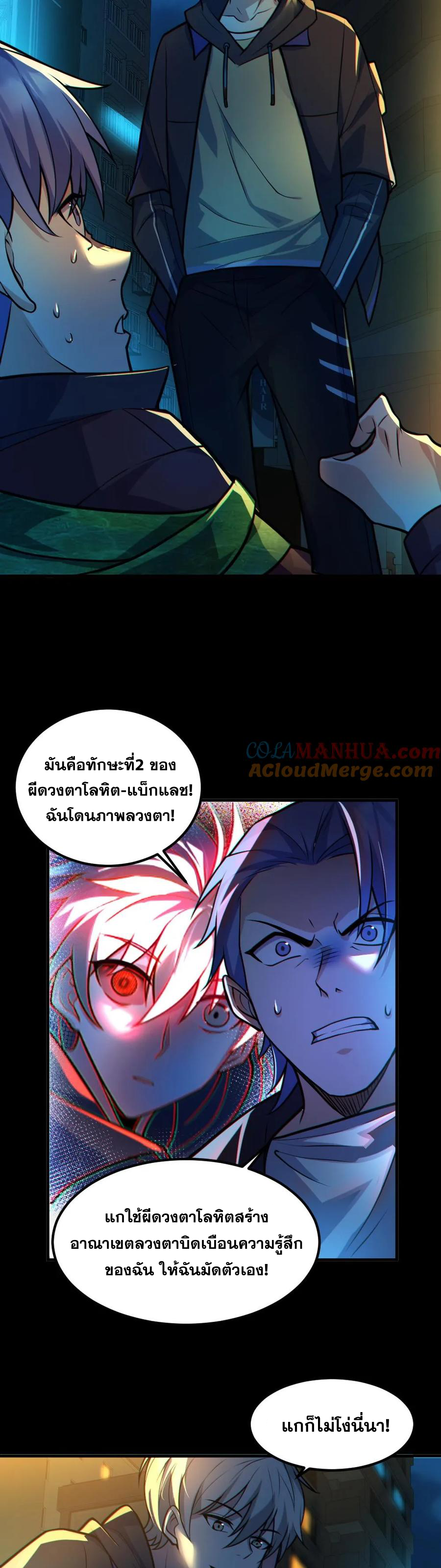 ในร่างของฉันมีผีเป็นพันล้านตัว ตอนที่ 38 หน้า 8