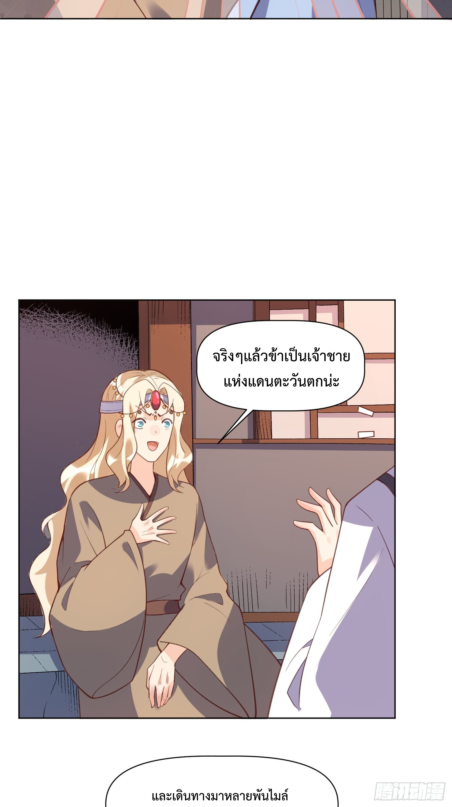 กลายเป็นว่าข้าคือจอมยุทธ์ผู้ยิ่งใหญ่ ตอนที่ 139 หน้า 4