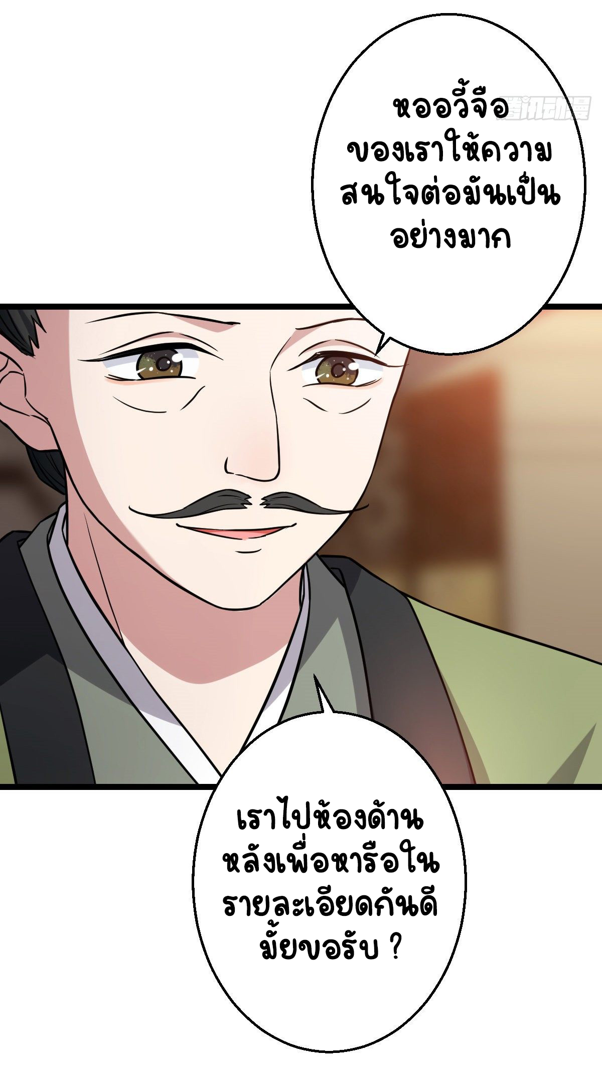 ปิ๊งรักทรราชจอมลวง ตอนที่ 44 หน้า 33
