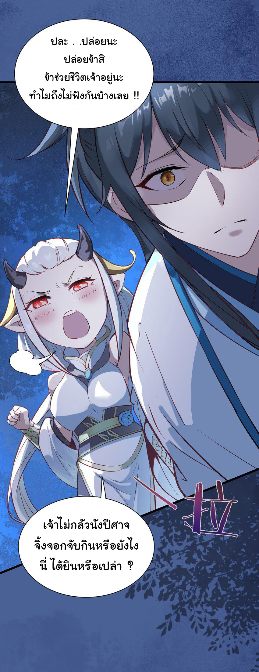ชะตาฟ้าสั่งให้ข้าเป็นเทพ ตอนที่ 7 หน้า 7
