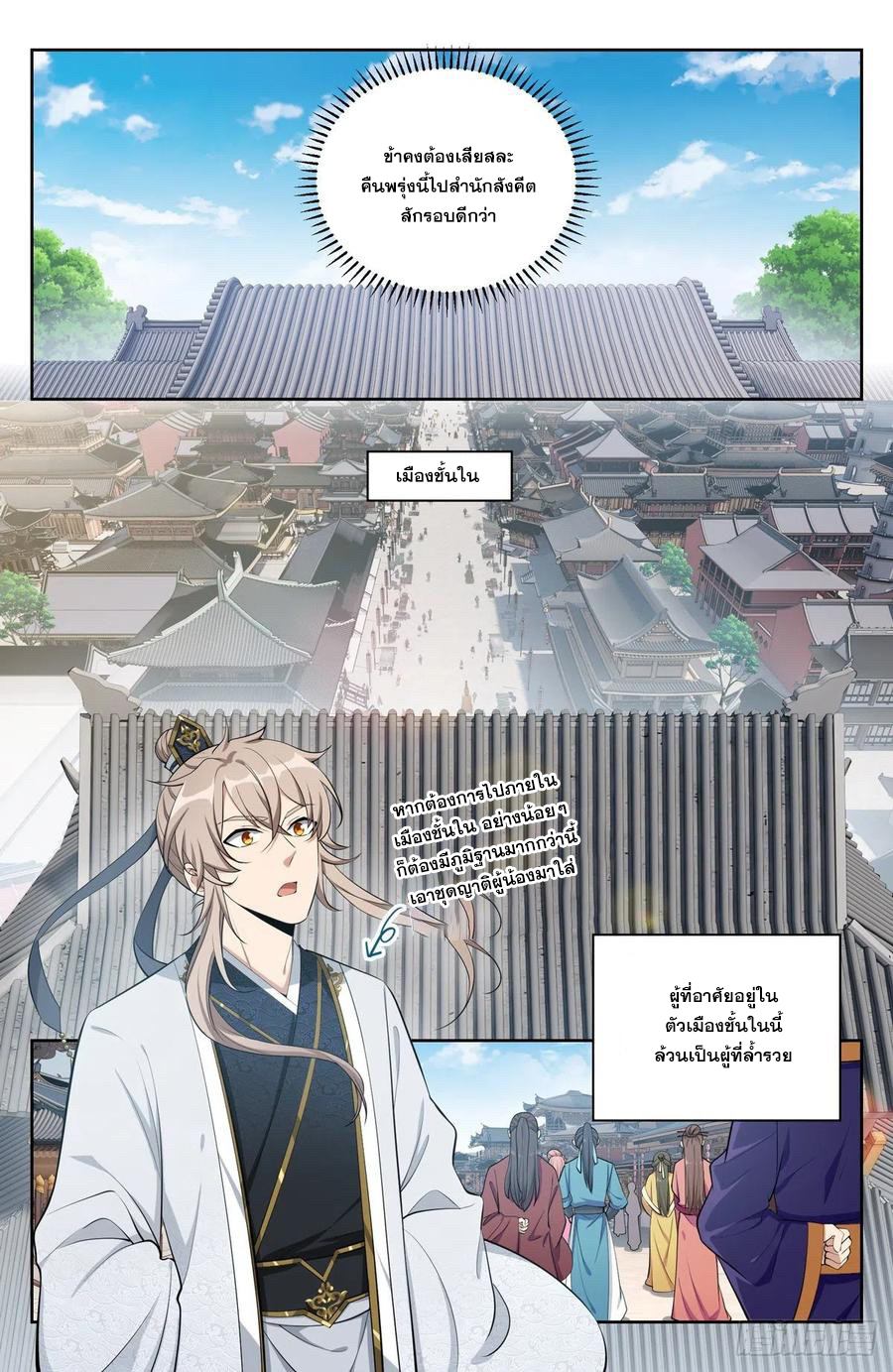 ผู้พิทักษ์รัตติกาล ตอนที่ 66 หน้า 5