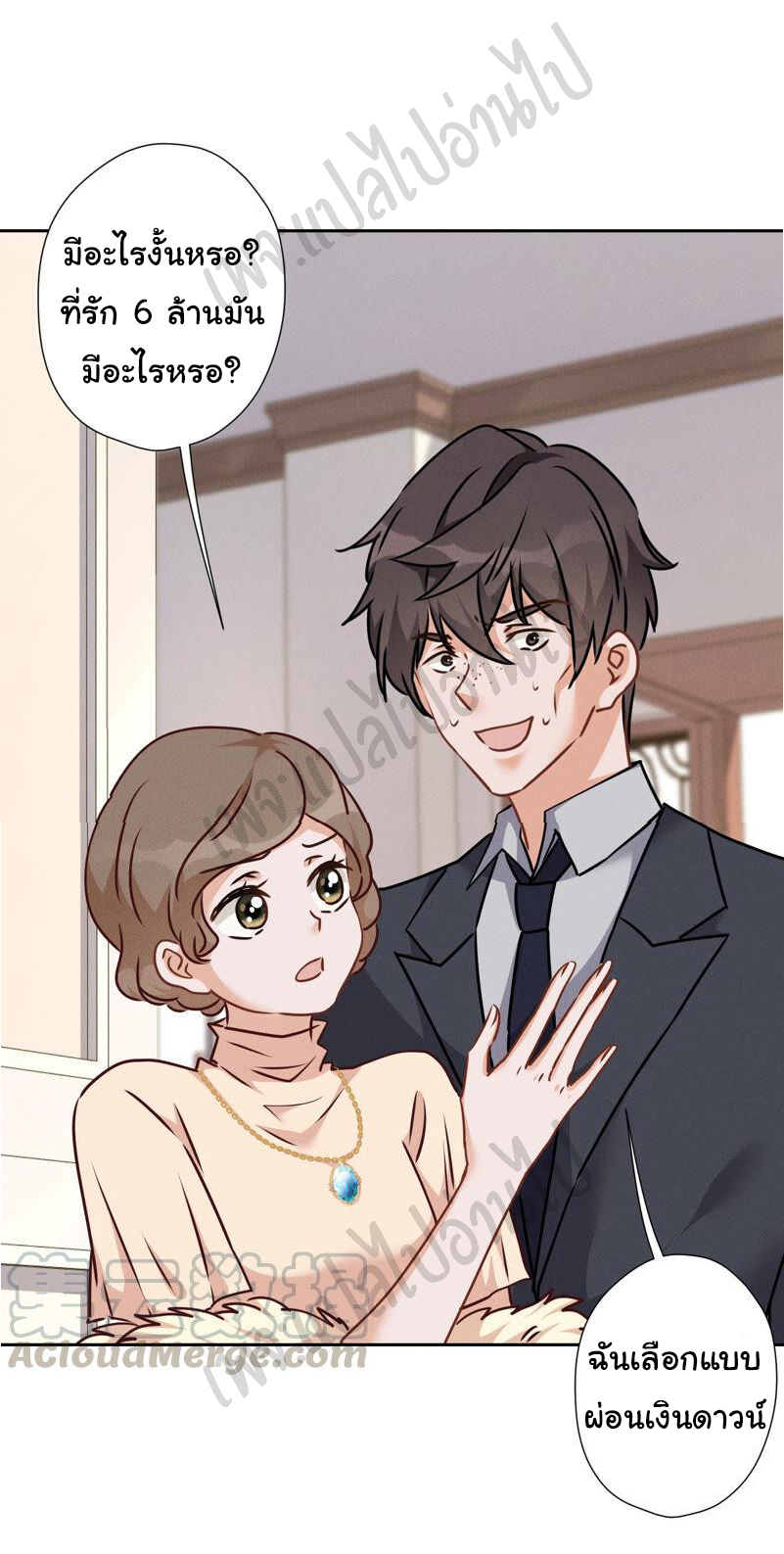 Lu Feng is the best son-in-law สุดยอดลูกเขย "ลู่เฟิง" ตอนที่ 90 หน้า 16