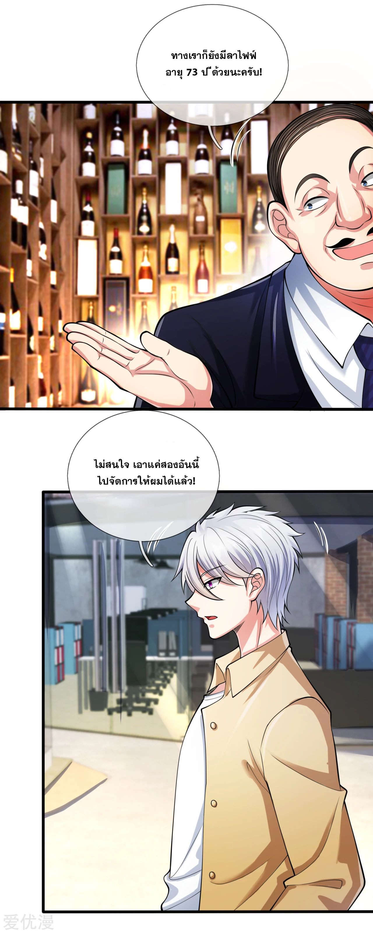 นครเซียนแห่งผู้ต่อต้านสวรรค์ ตอนที่ 161 หน้า 9