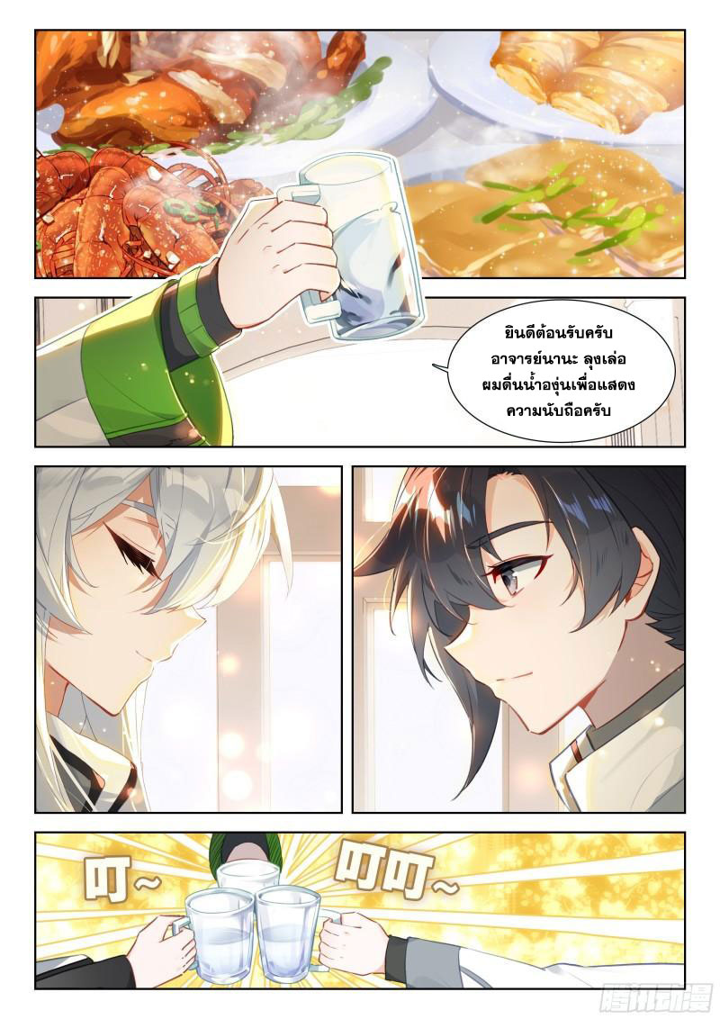 Soul Land IV – The Ultimate Combat มหาศึกการต่อสู้ ตอนที่ 256 หน้า 13