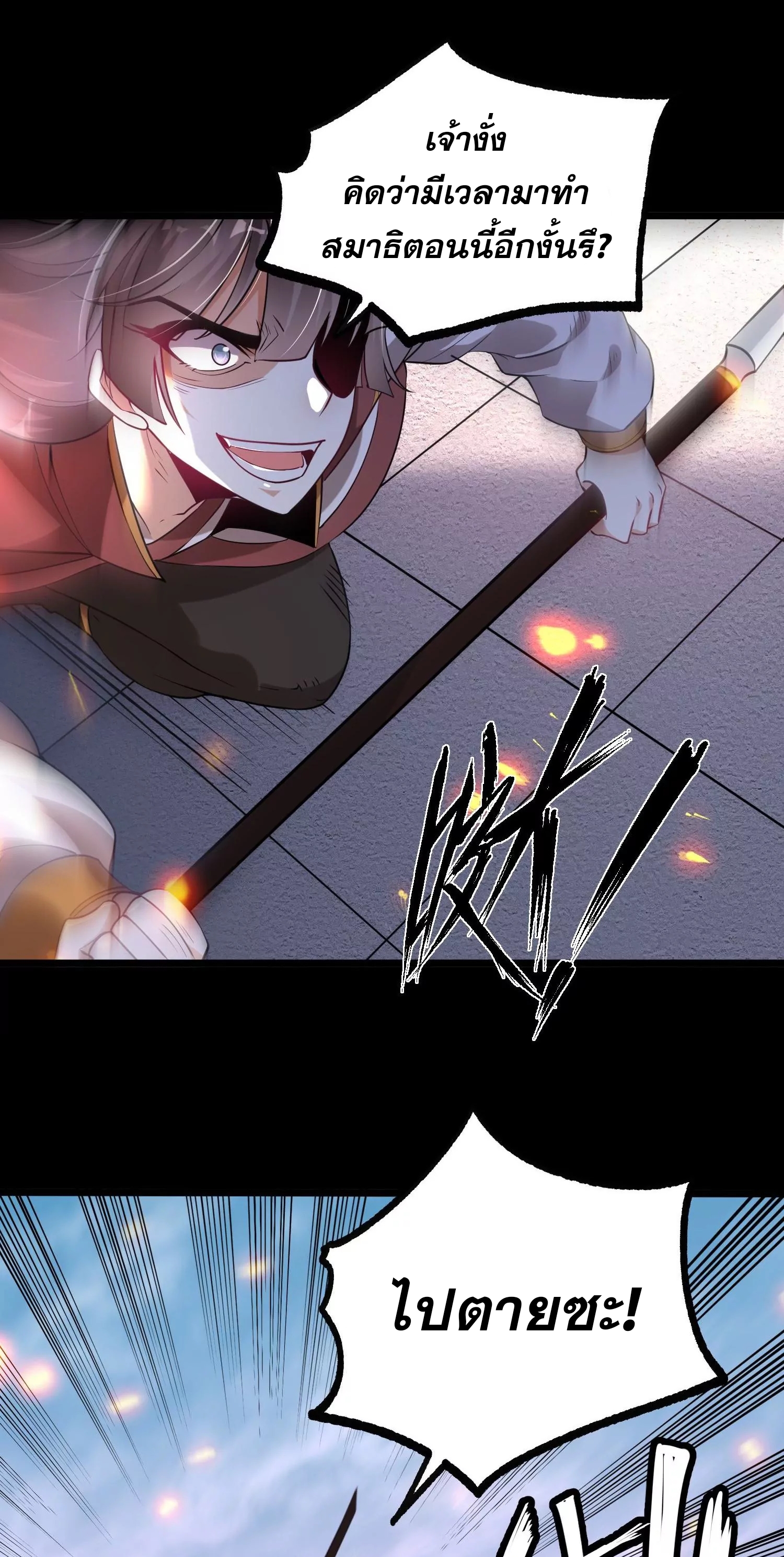 ท้าทายดินแดนพระเจ้า ตอนที่ 8 หน้า 57