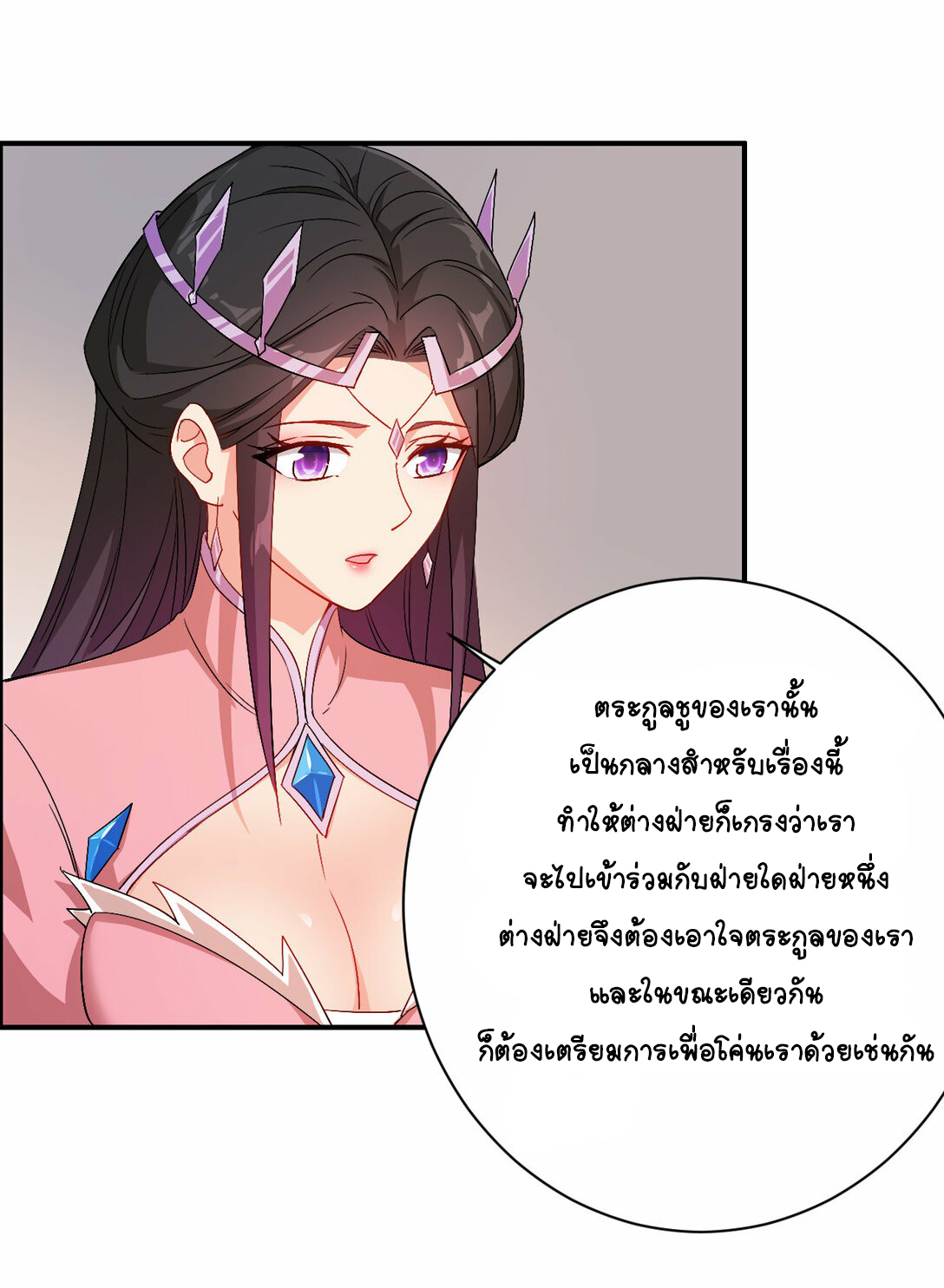 นักรบคีย์บอร์ดอมตะ ตอนที่ 50 หน้า 6