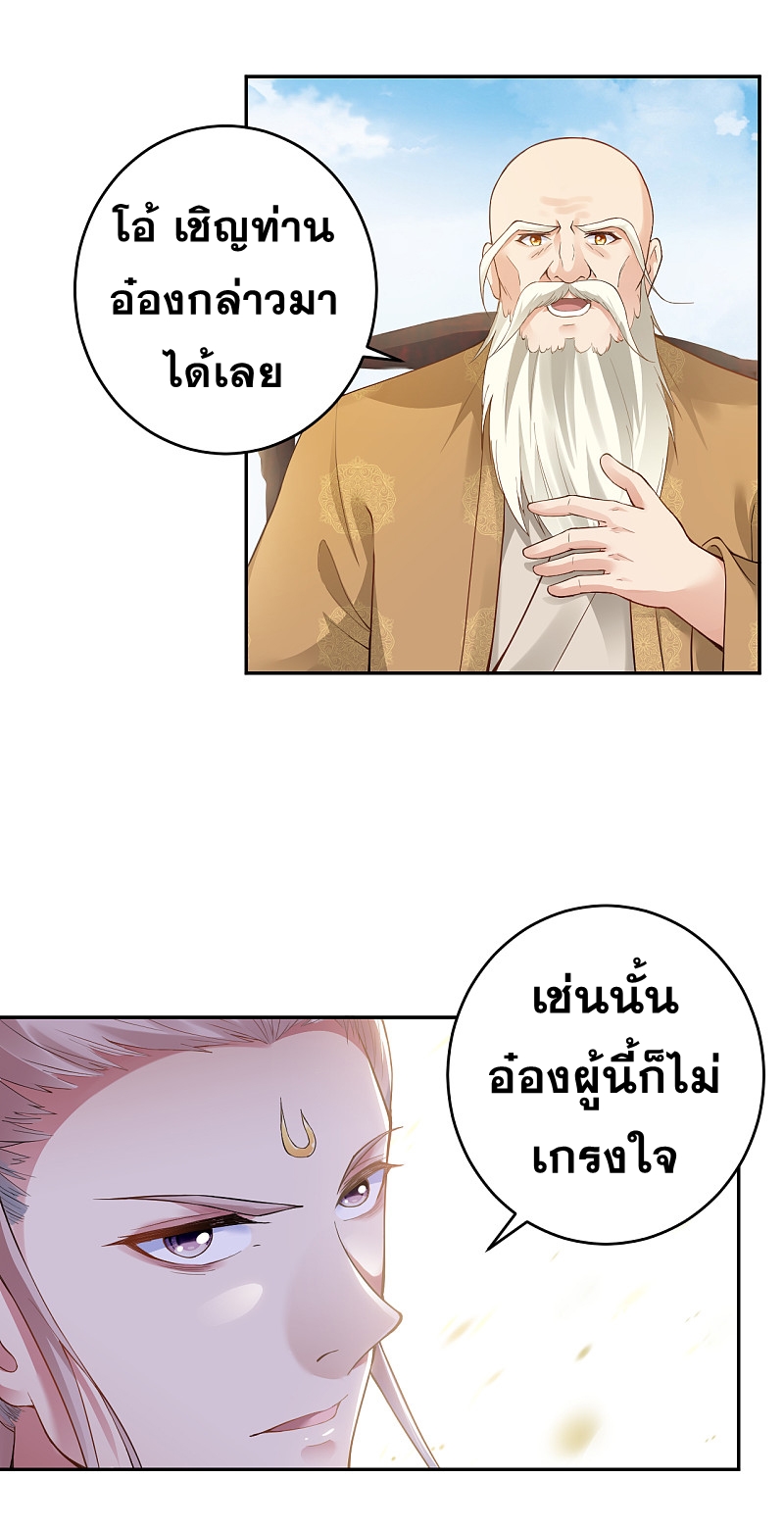 Against the Gods - อสูรพลิกฟ้า ตอนที่ 295 หน้า 30