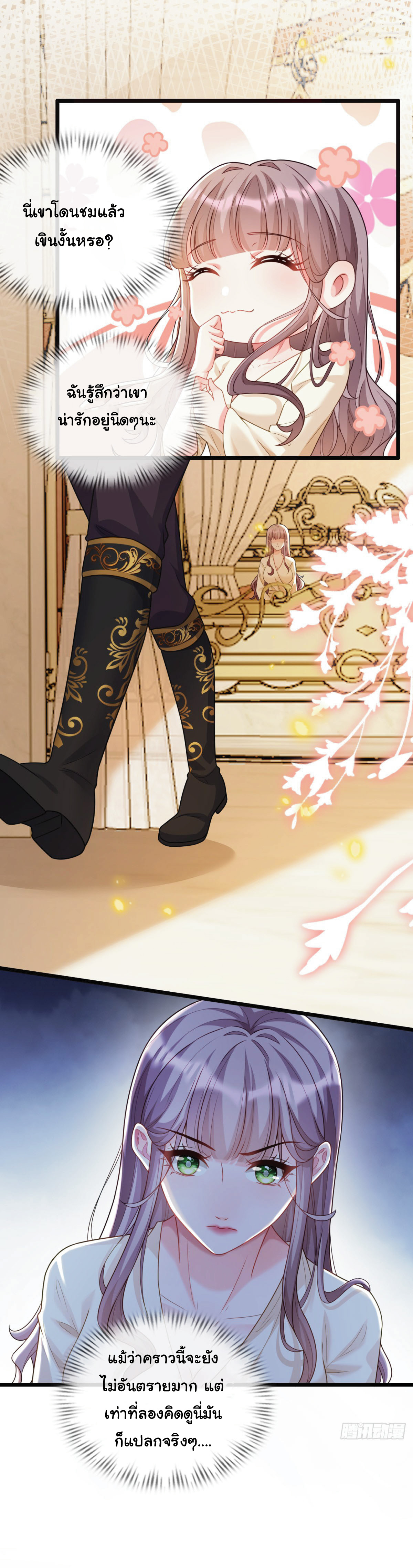 เมื่อฉันตกอยู่ในเงื้อมมือของทรราช ตอนที่ 16 หน้า 20