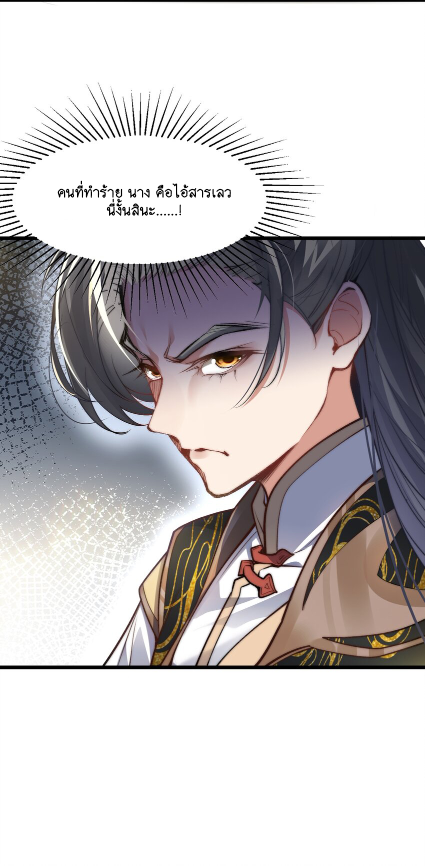 Cultivation of Destiny Great Waste ตอนที่ 7 หน้า 17