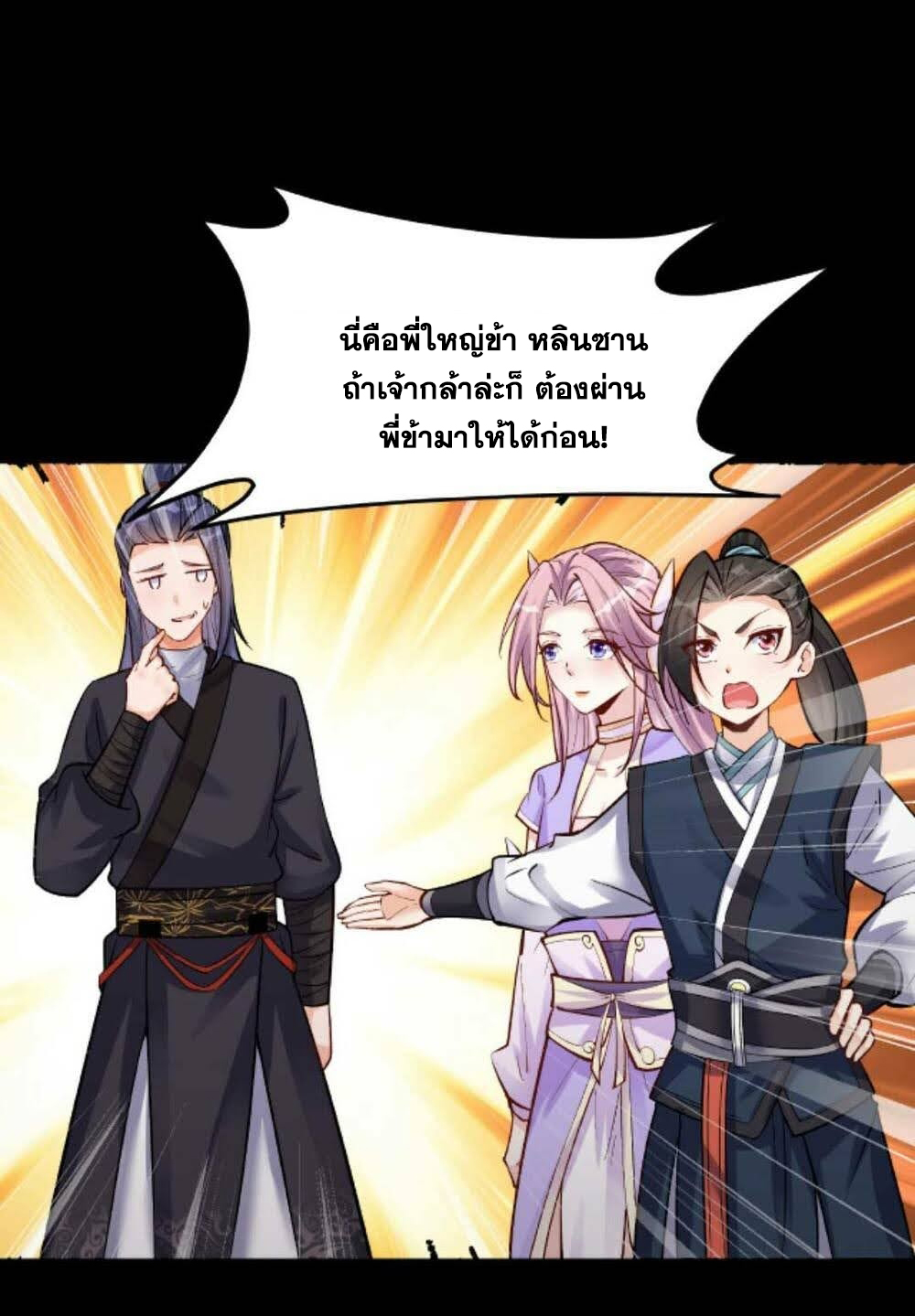 The Villain of Destiny วายร้ายแห่งโชคชะตา! ตอนที่ 31 หน้า 36