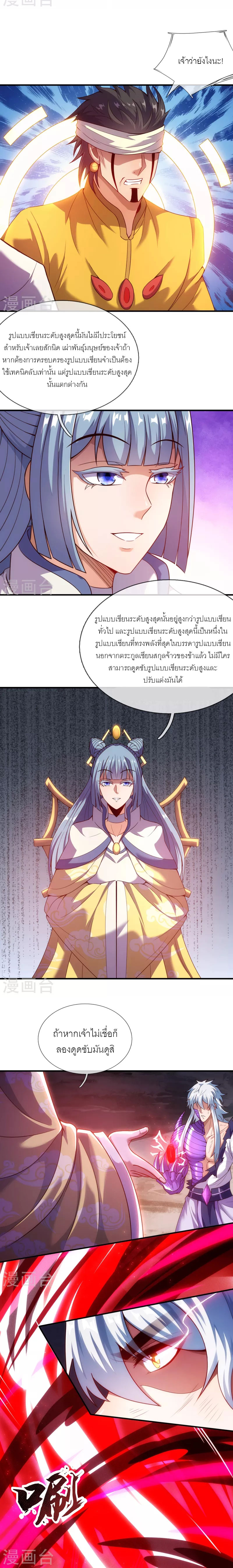 (ชนจีน) The Heavenly Conqueror ตอนที่ 61 หน้า 11