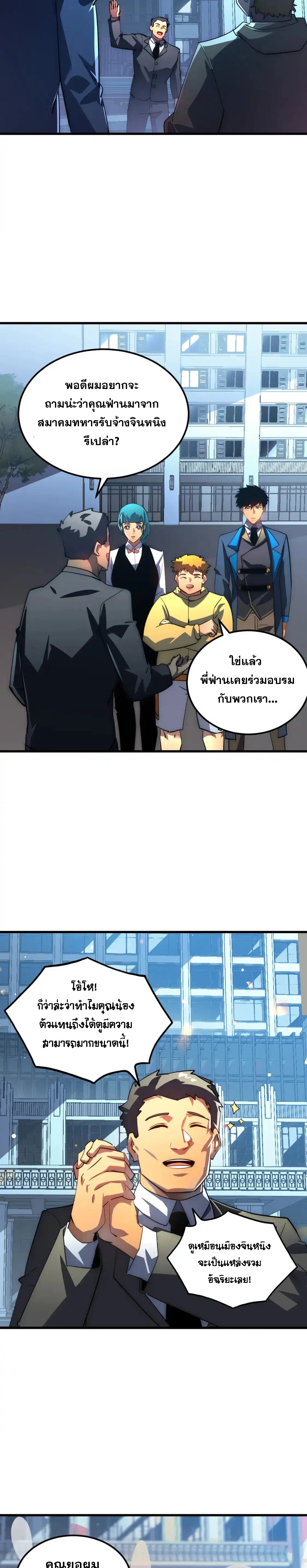 Rise From The Rubble |  เศษซากวันสิ้นโลก ตอนที่ 240 หน้า 8