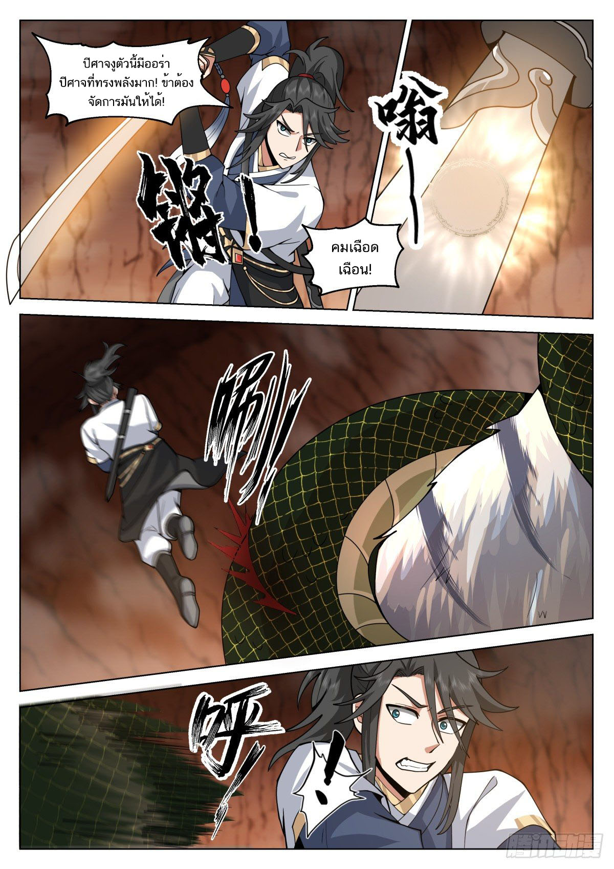 Great Sage of Humanity ตอนที่ 20 หน้า 2