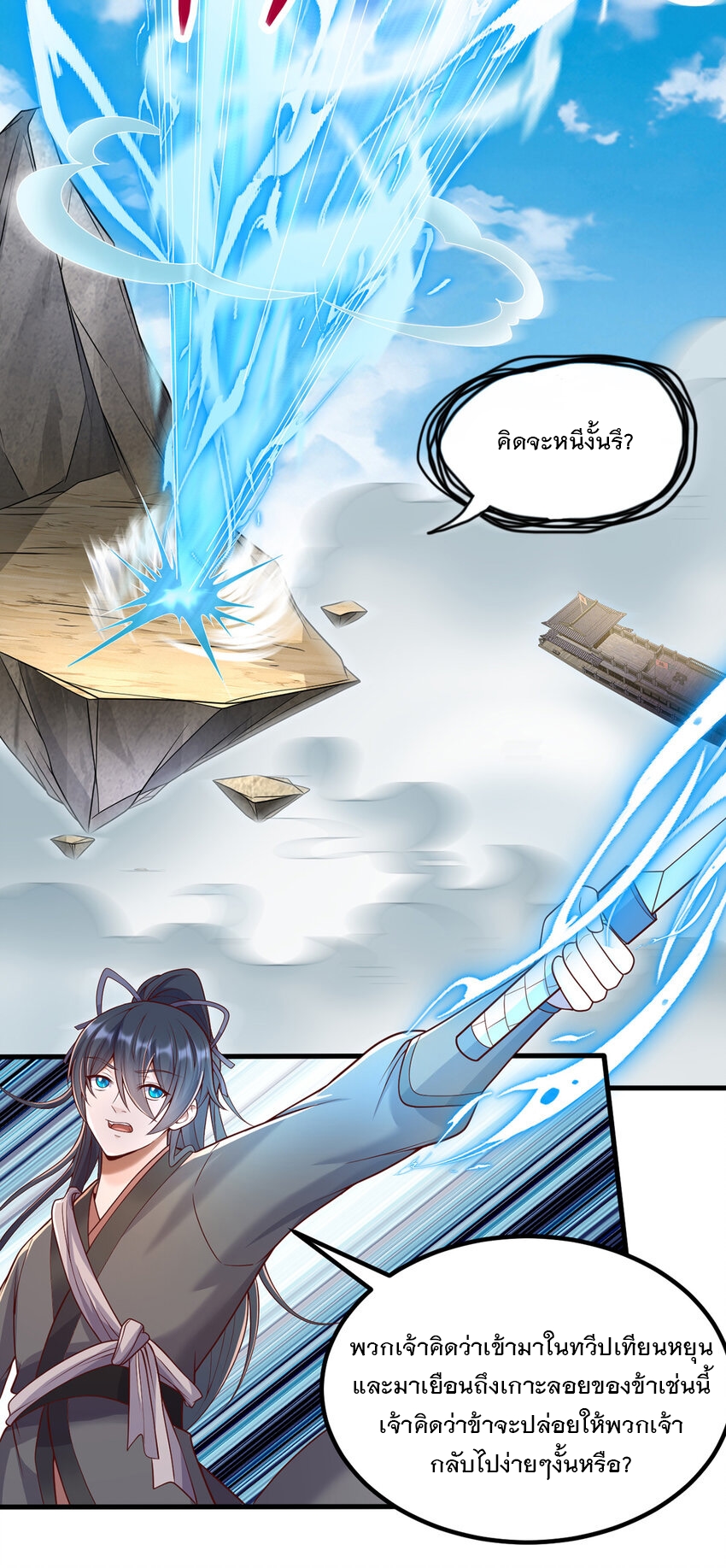 ด้วยเขตแดนกระบี่ ข้าสามารถเป็นเซียนกระบี่ได้ ตอนที่ 80 หน้า 21