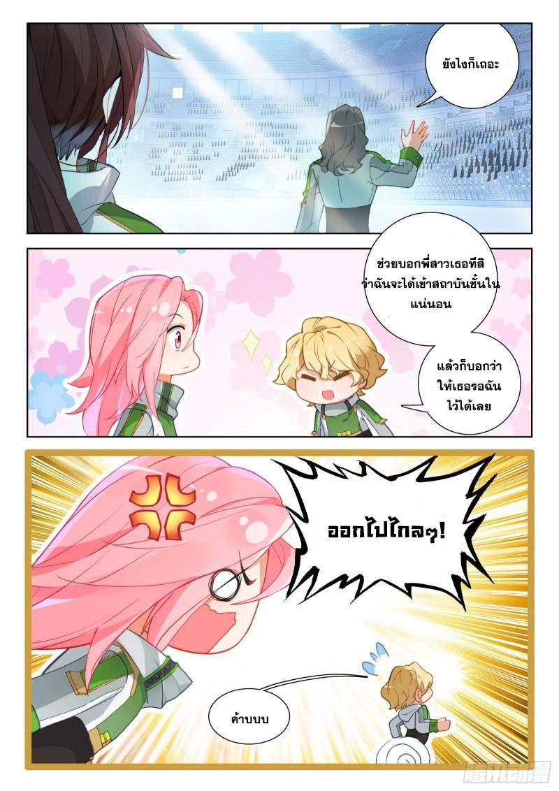 Soul Land IV – The Ultimate Combat มหาศึกการต่อสู้ ตอนที่ 221 หน้า 13