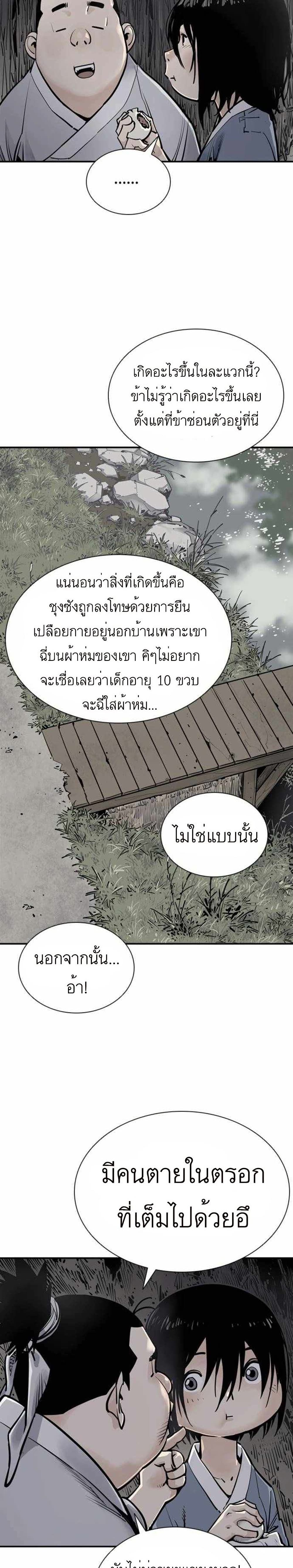 Death God - เทพเจ้าแห่งความตาย ตอนที่ 3 หน้า 4